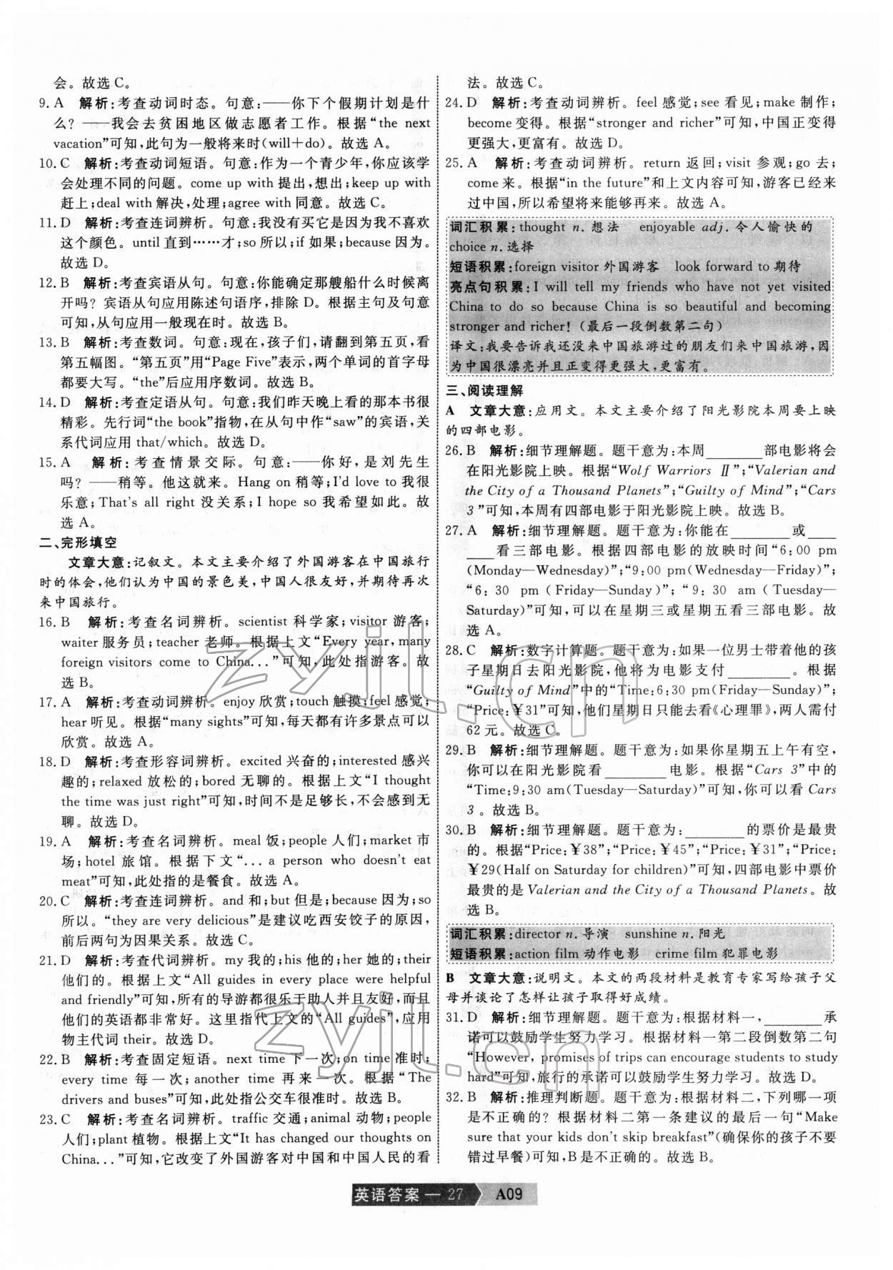 2022年水木教育中考模拟试卷精编英语天津专版 第27页