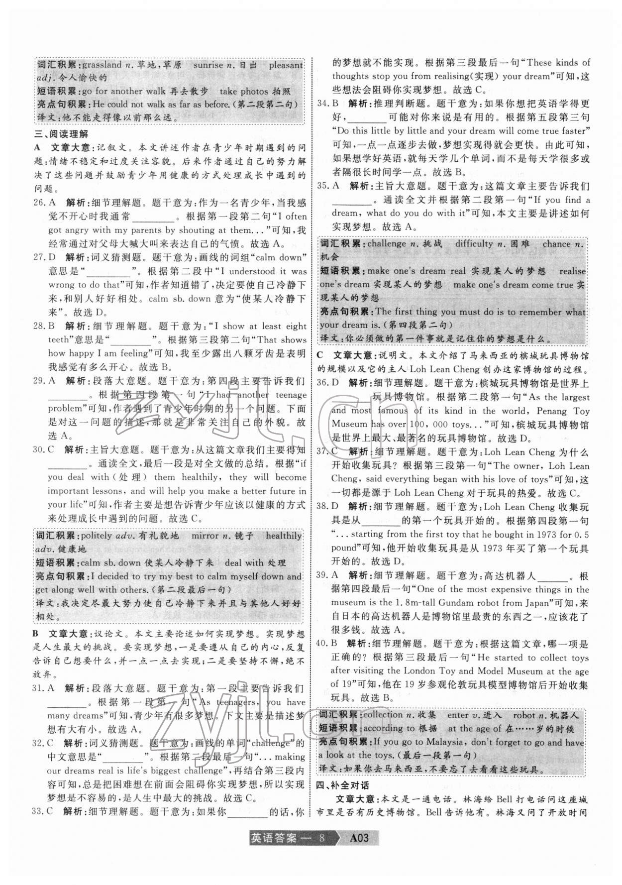2022年水木教育中考模拟试卷精编英语天津专版 第8页