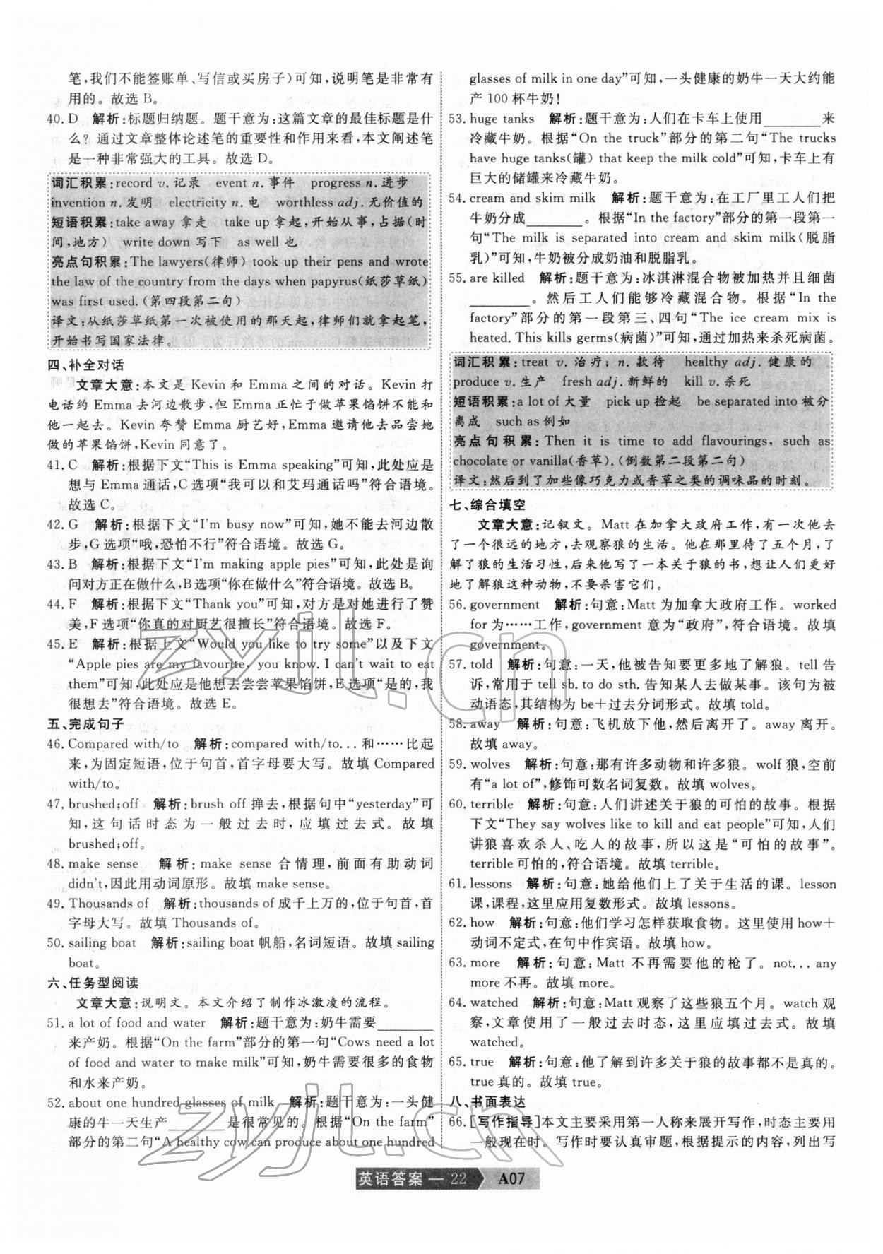 2022年水木教育中考模拟试卷精编英语天津专版 第22页