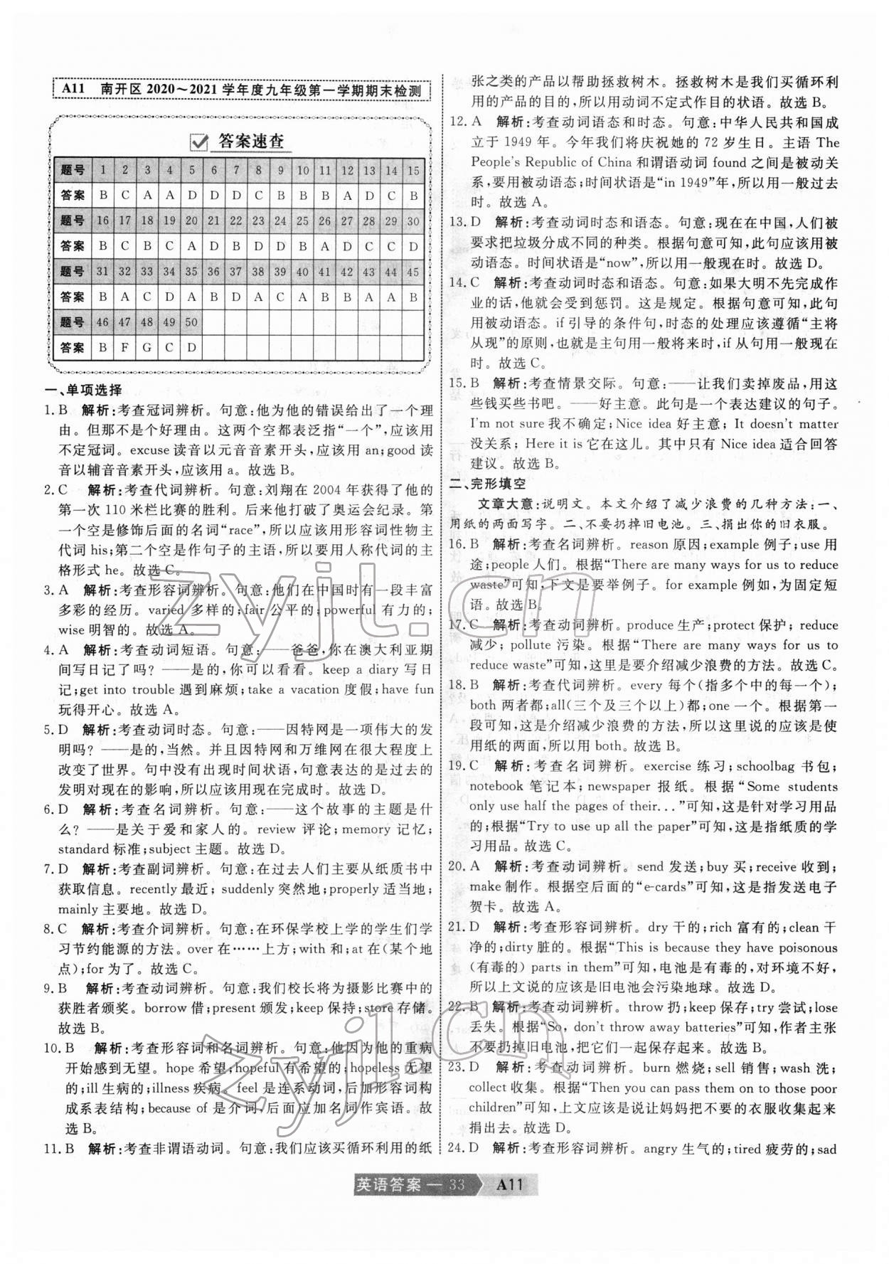 2022年水木教育中考模拟试卷精编英语天津专版 第33页