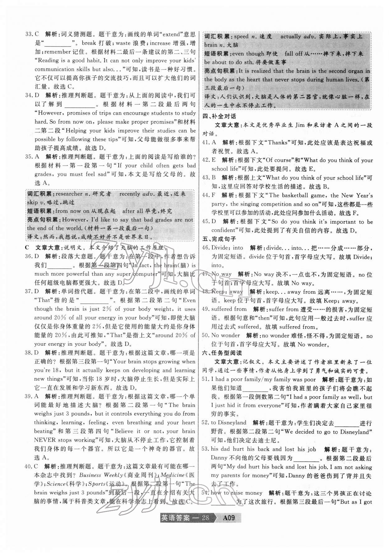 2022年水木教育中考模拟试卷精编英语天津专版 第28页