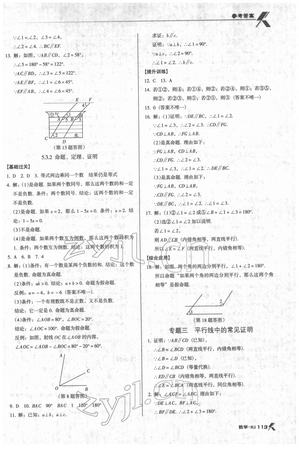 2022年全優(yōu)點(diǎn)練課計(jì)劃七年級數(shù)學(xué)下冊人教版 參考答案第6頁