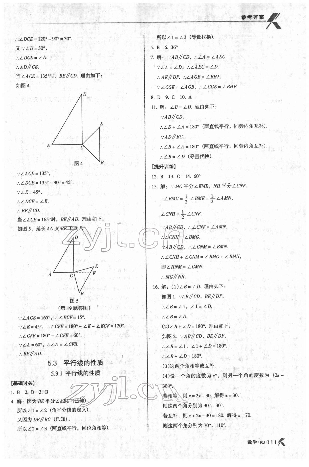 2022年全优点练课计划七年级数学下册人教版 参考答案第4页