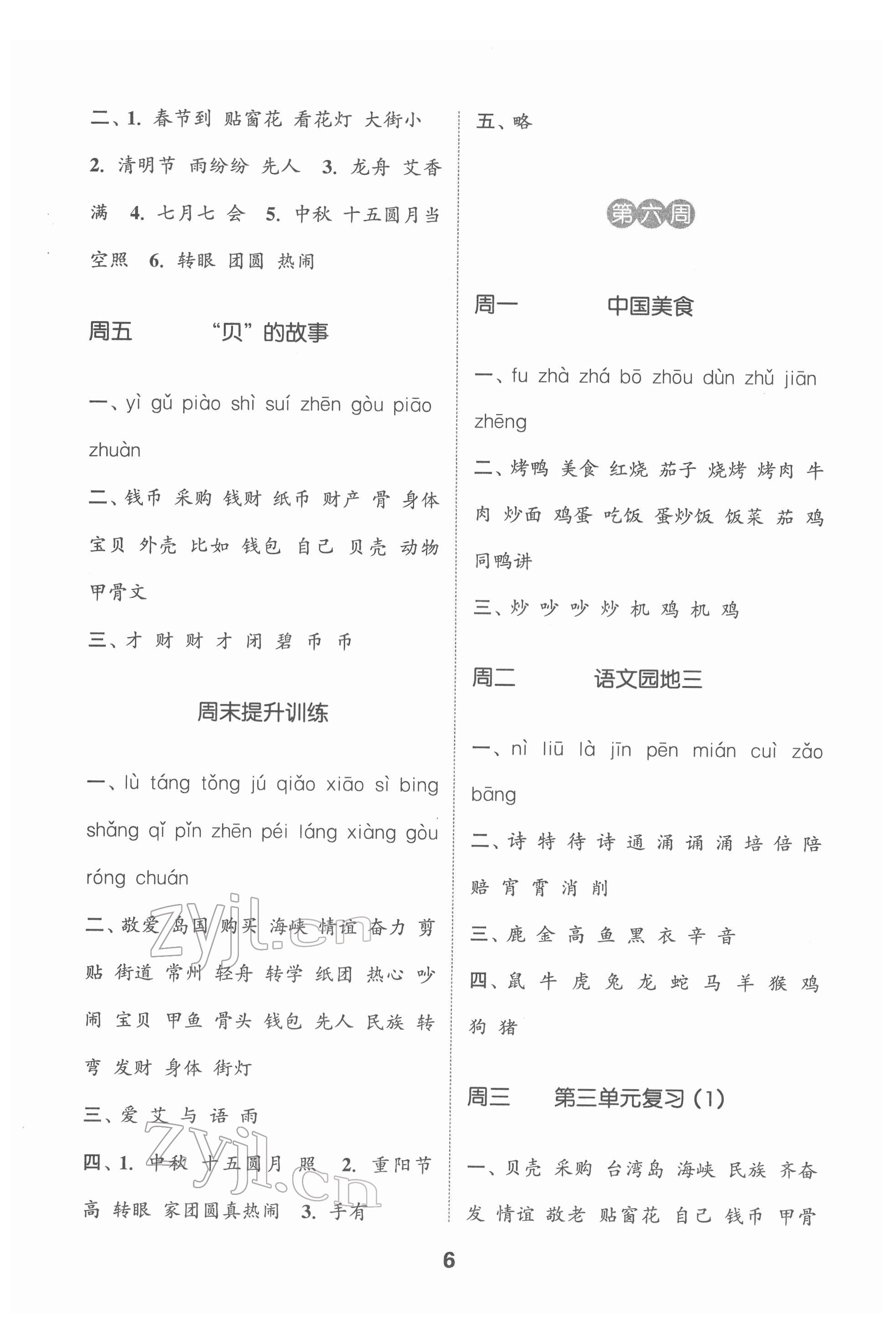 2022年通城学典默写能手二年级语文下册人教版 第6页