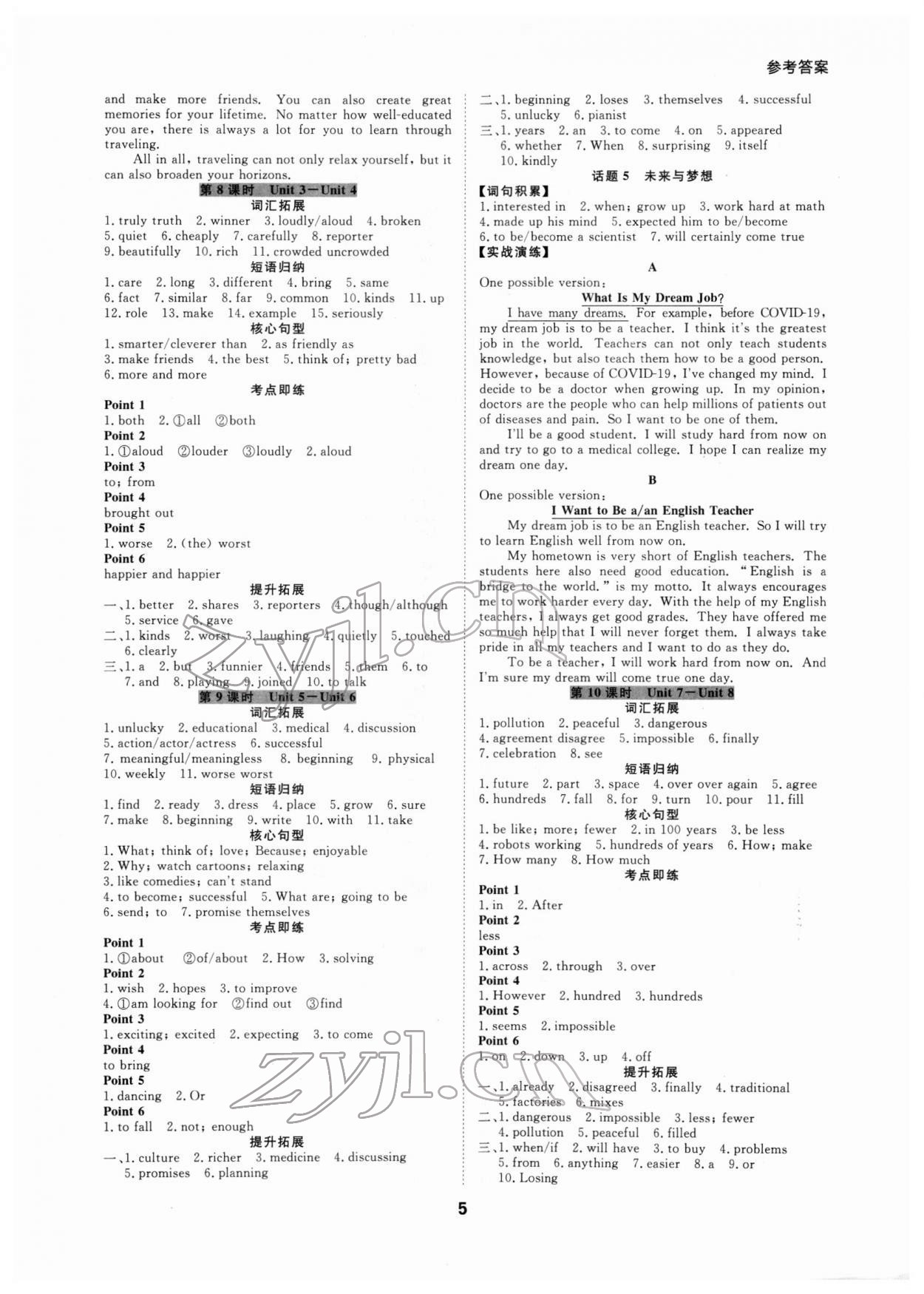 2022全效學(xué)習(xí)中考學(xué)練測英語寧波專版 參考答案第4頁