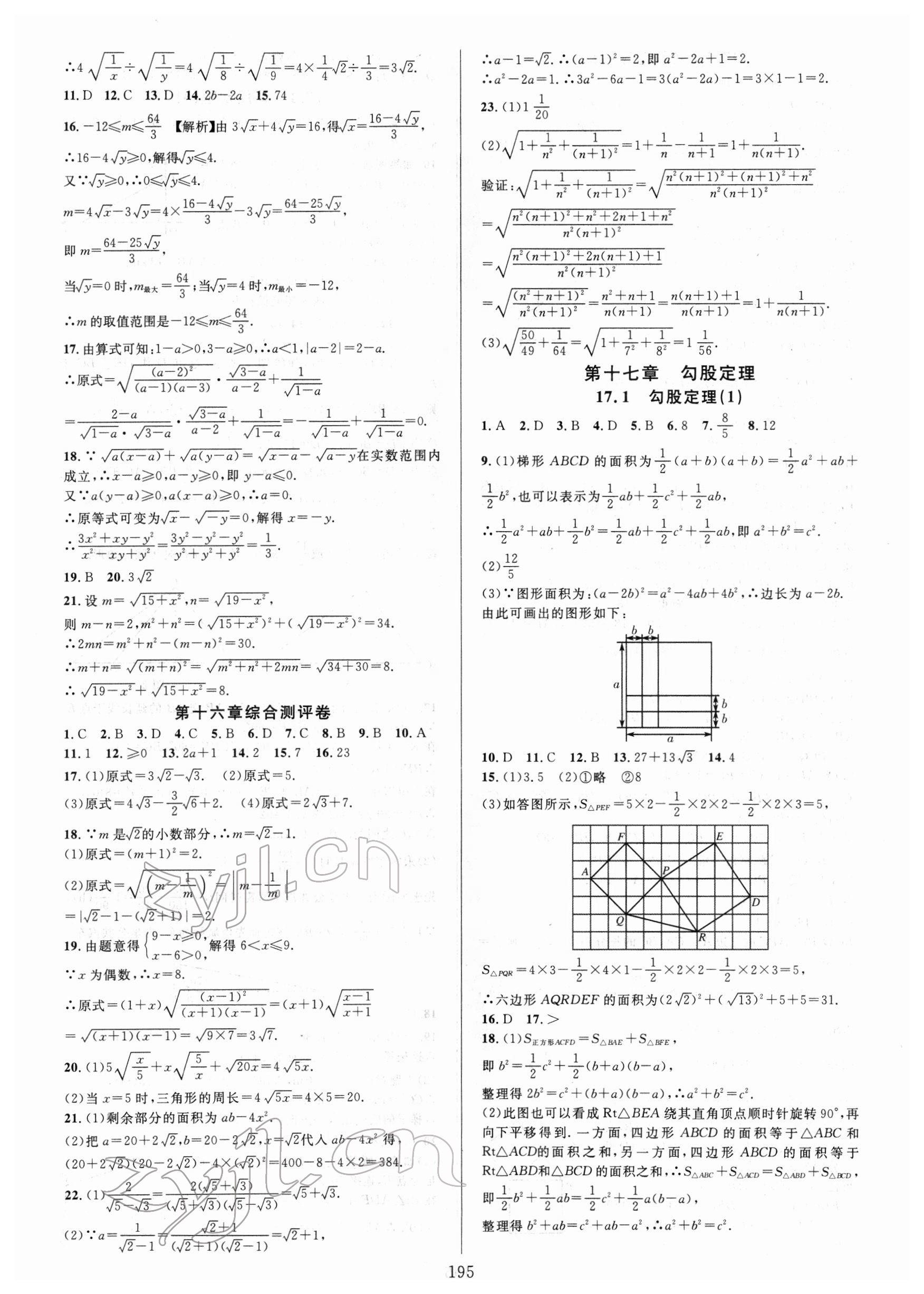 2022年全優(yōu)方案夯實與提高八年級數(shù)學(xué)下冊人教版 第3頁