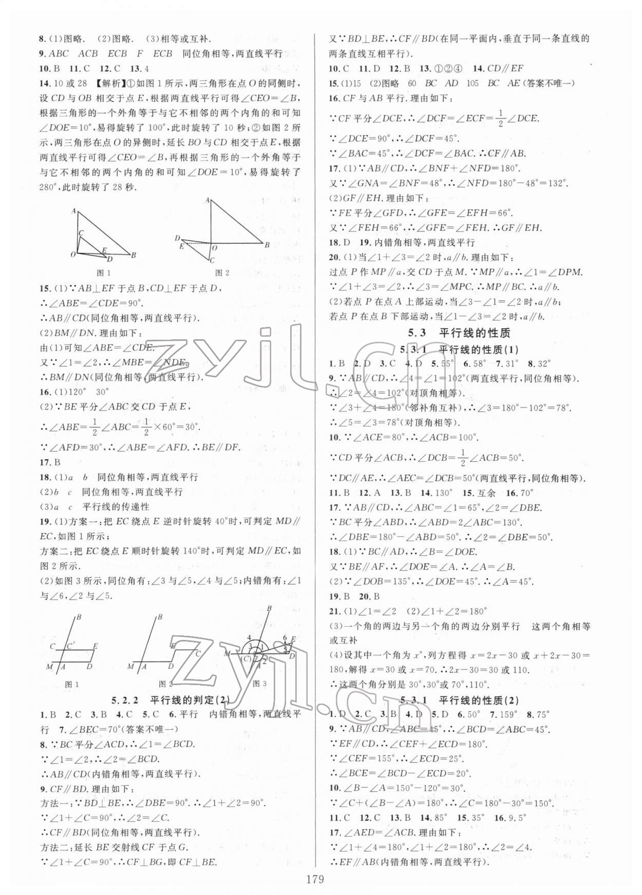 2022年全優(yōu)方案夯實與提高七年級數(shù)學下冊人教版A版 參考答案第3頁