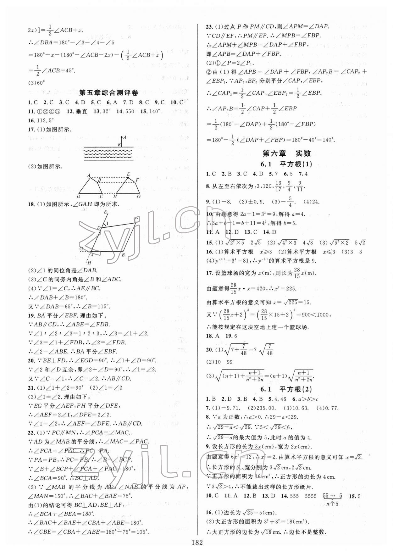 2022年全優(yōu)方案夯實(shí)與提高七年級數(shù)學(xué)下冊人教版A版 參考答案第6頁