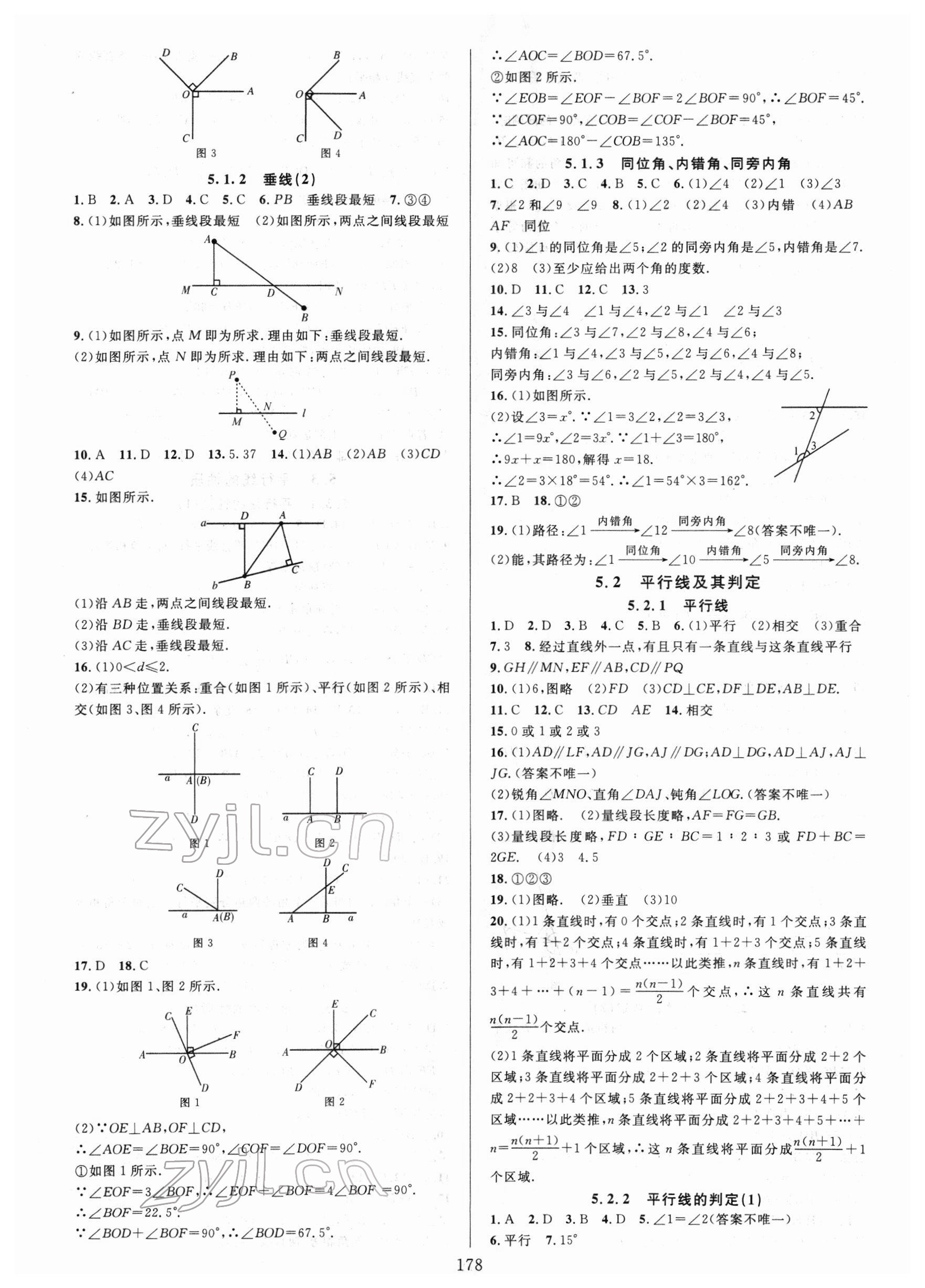 2022年全優(yōu)方案夯實(shí)與提高七年級數(shù)學(xué)下冊人教版A版 參考答案第2頁