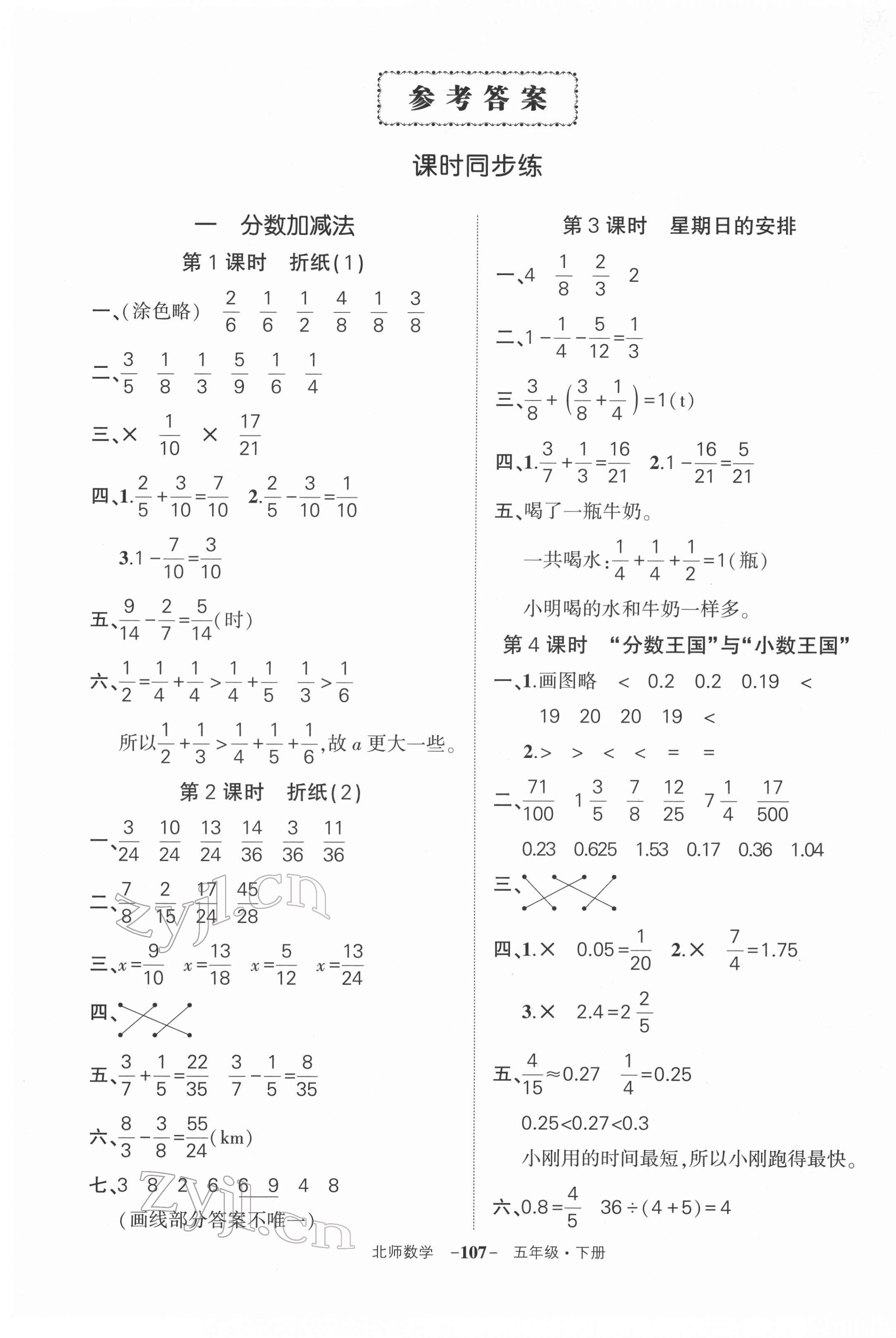 2022年状元成才路创优作业100分五年级数学下册北师大版 第1页