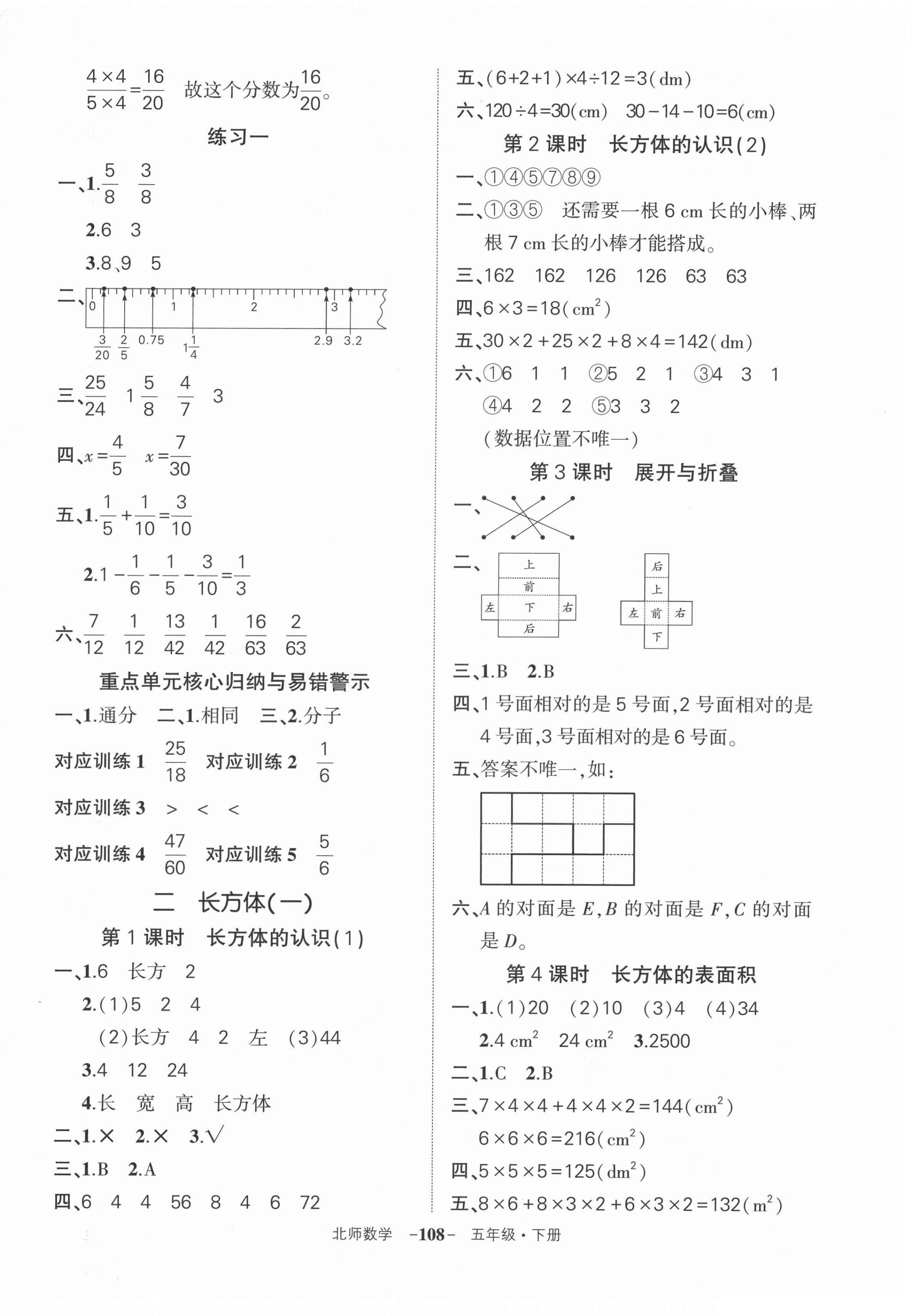 2022年状元成才路创优作业100分五年级数学下册北师大版 第2页