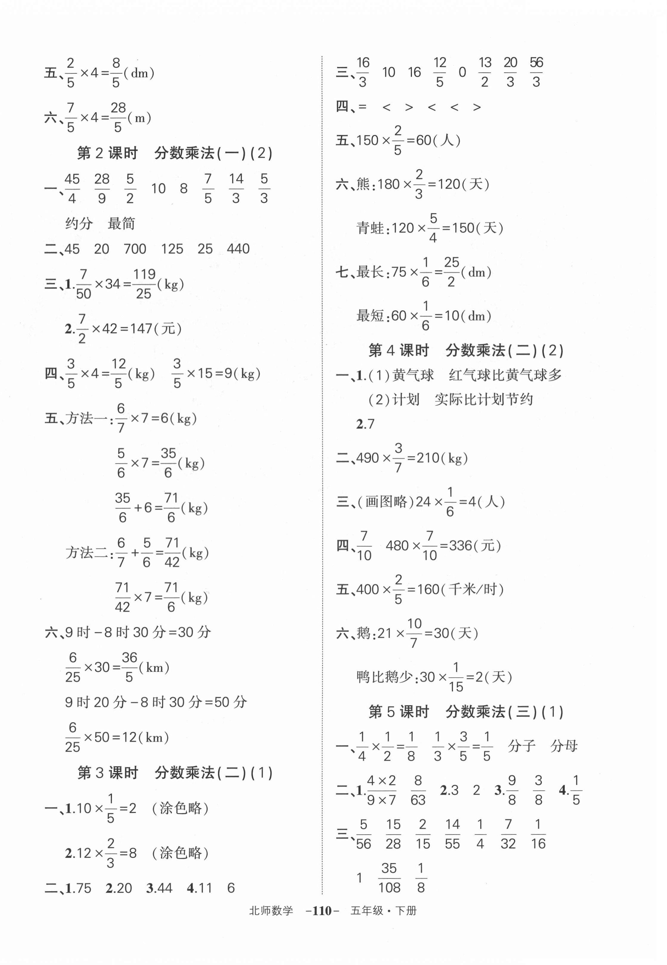 2022年状元成才路创优作业100分五年级数学下册北师大版 第4页