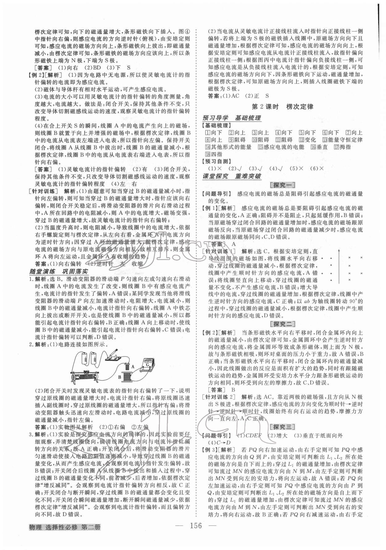 2022年高中同步创新课堂优化方案物理选择性必修第二册 第8页