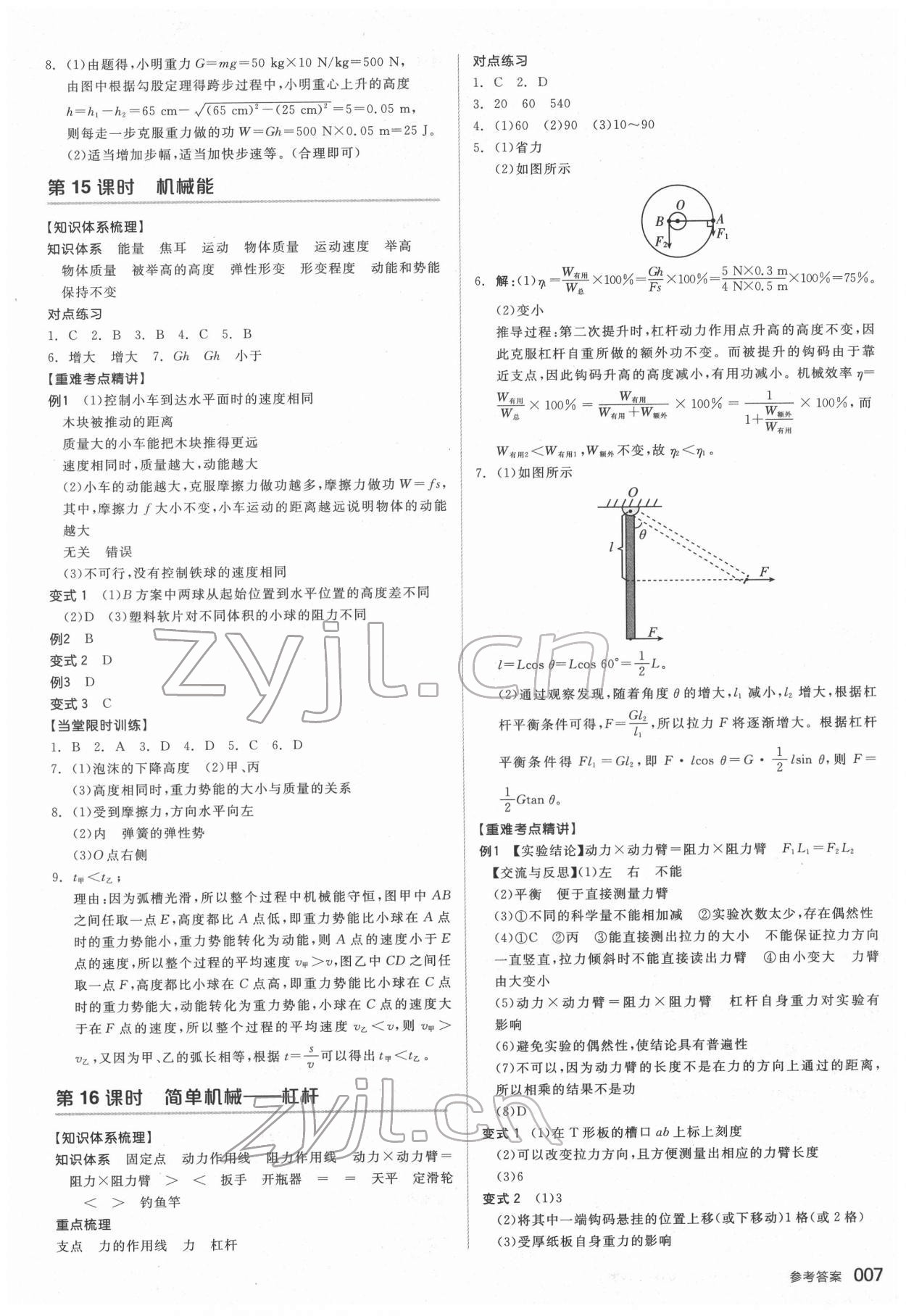 2022年全品中考復(fù)習(xí)方案科學(xué)（物理地理）杭州專版 參考答案第6頁