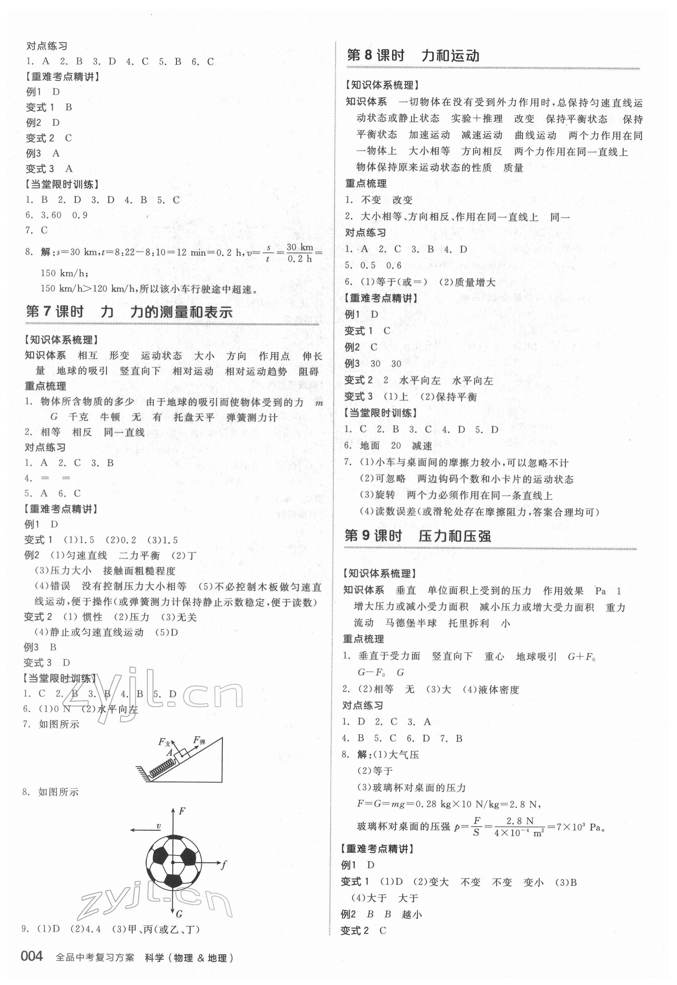 2022年全品中考復習方案科學（物理地理）杭州專版 參考答案第3頁