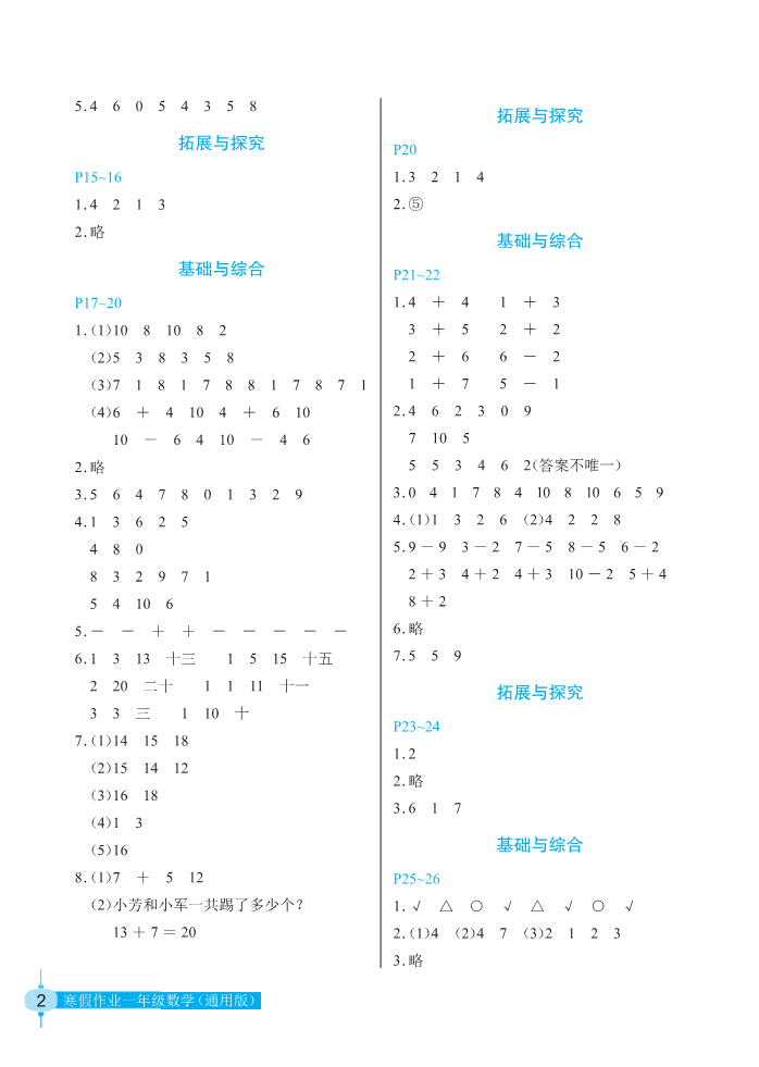 2022年寒假作業(yè)一年級數(shù)學人教版長江少年兒童出版社 參考答案第2頁