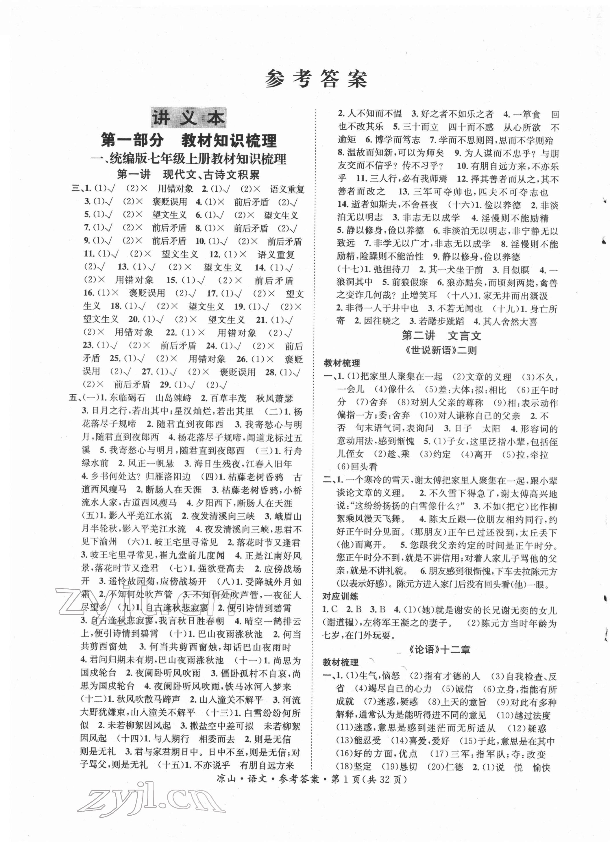 2022年国华考试中考总动员语文凉山专版 第1页