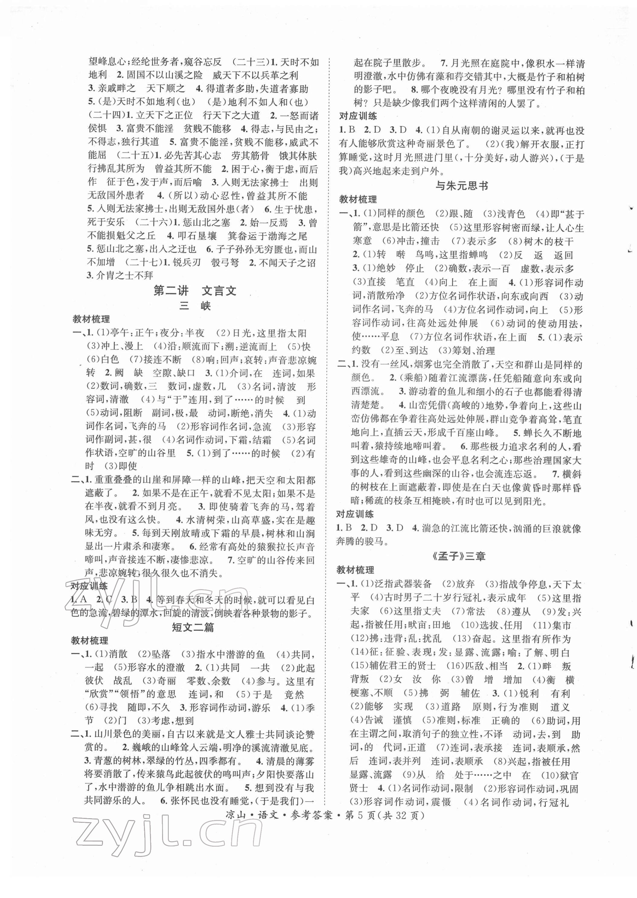 2022年国华考试中考总动员语文凉山专版 第5页