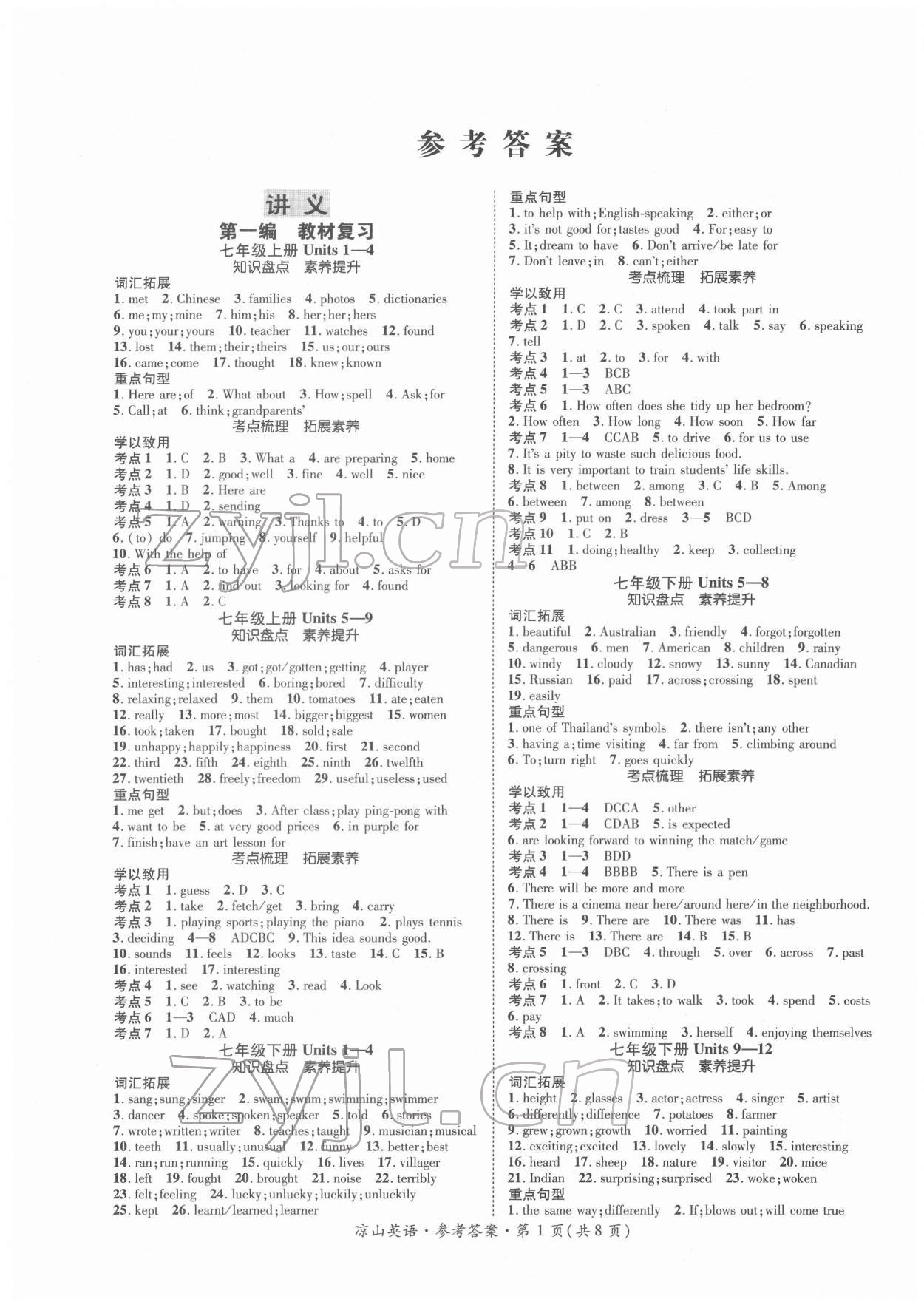 2022年国华考试中考总动员英语凉山专版 第1页