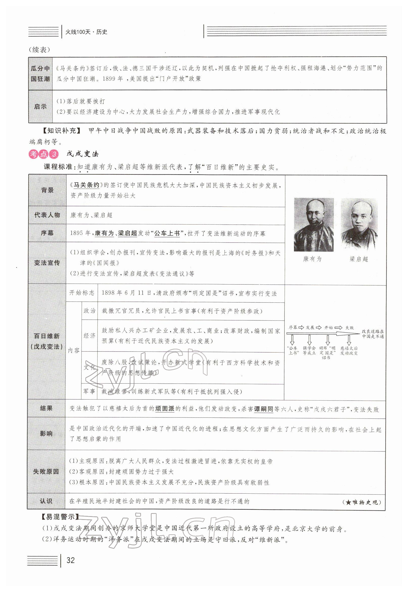 2022年火线100天中考滚动复习法历史四川专版 参考答案第32页