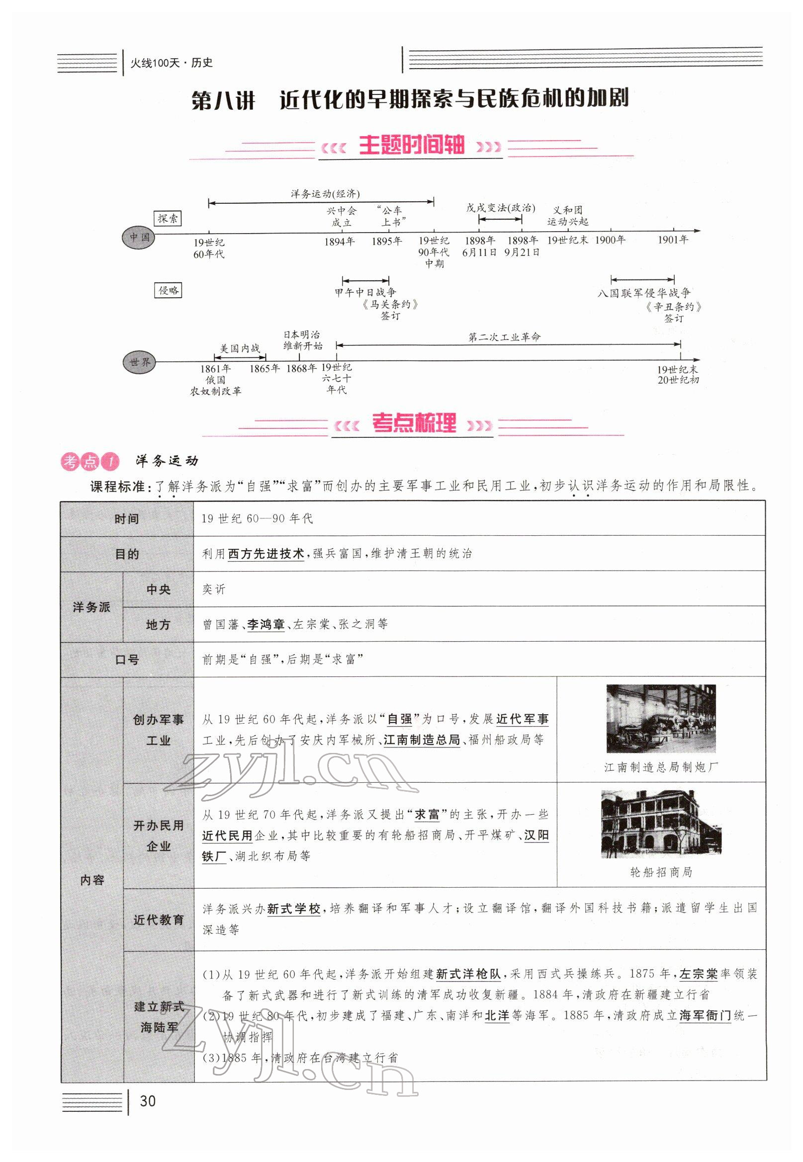 2022年火線100天中考滾動(dòng)復(fù)習(xí)法歷史四川專版 參考答案第30頁(yè)