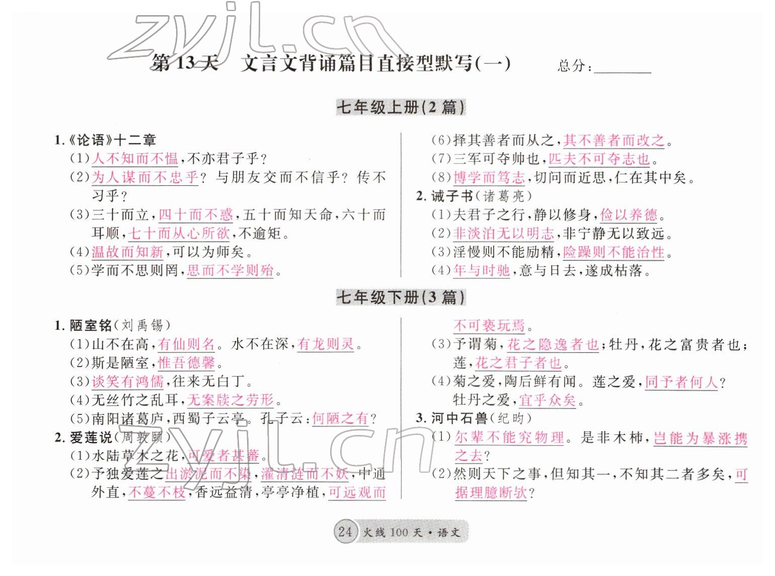 2022年火線100天中考滾動復(fù)習(xí)法語文四川專版 參考答案第24頁