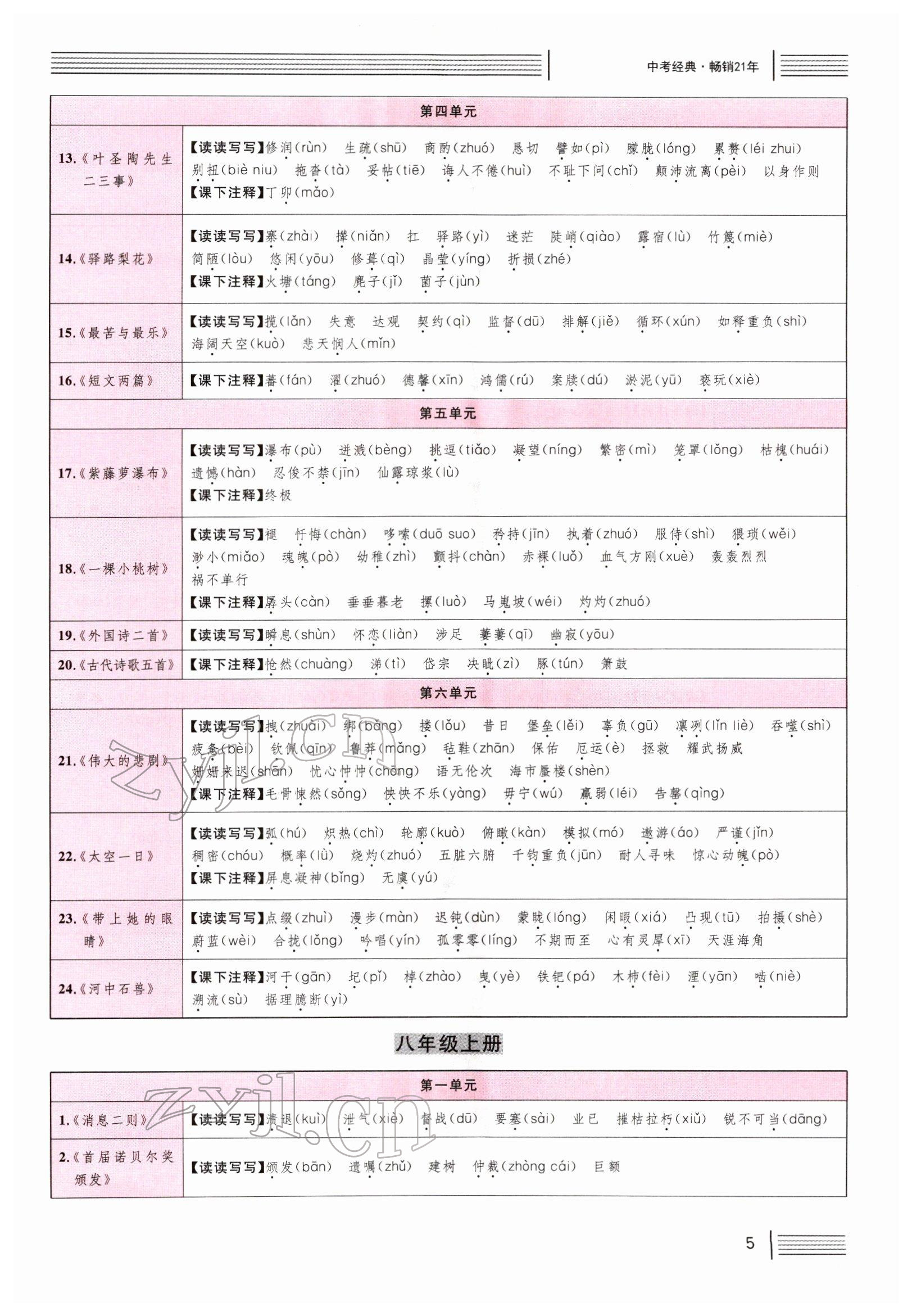 2022年火线100天中考滚动复习法语文四川专版 参考答案第4页