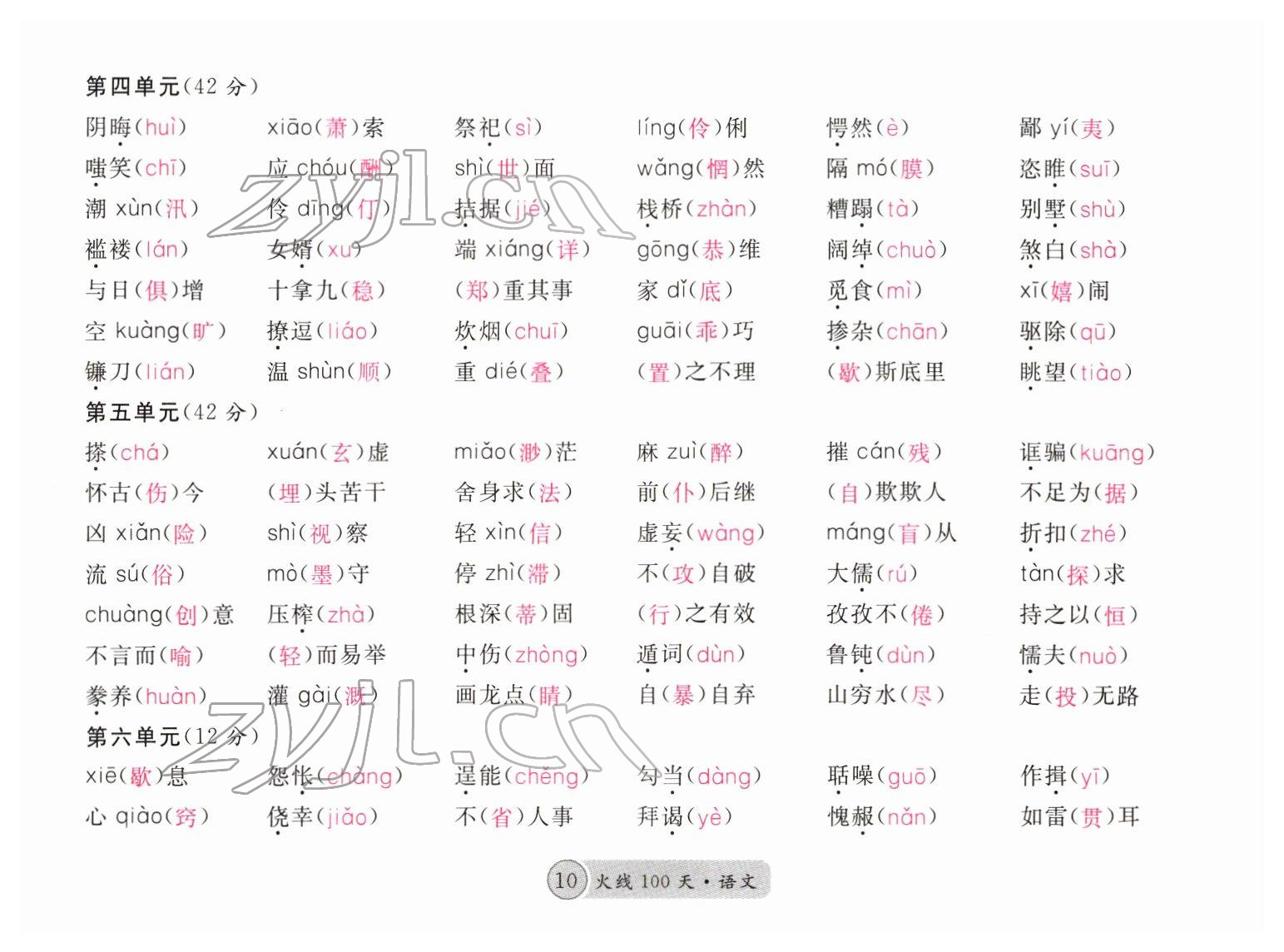 2022年火线100天中考滚动复习法语文四川专版 参考答案第10页