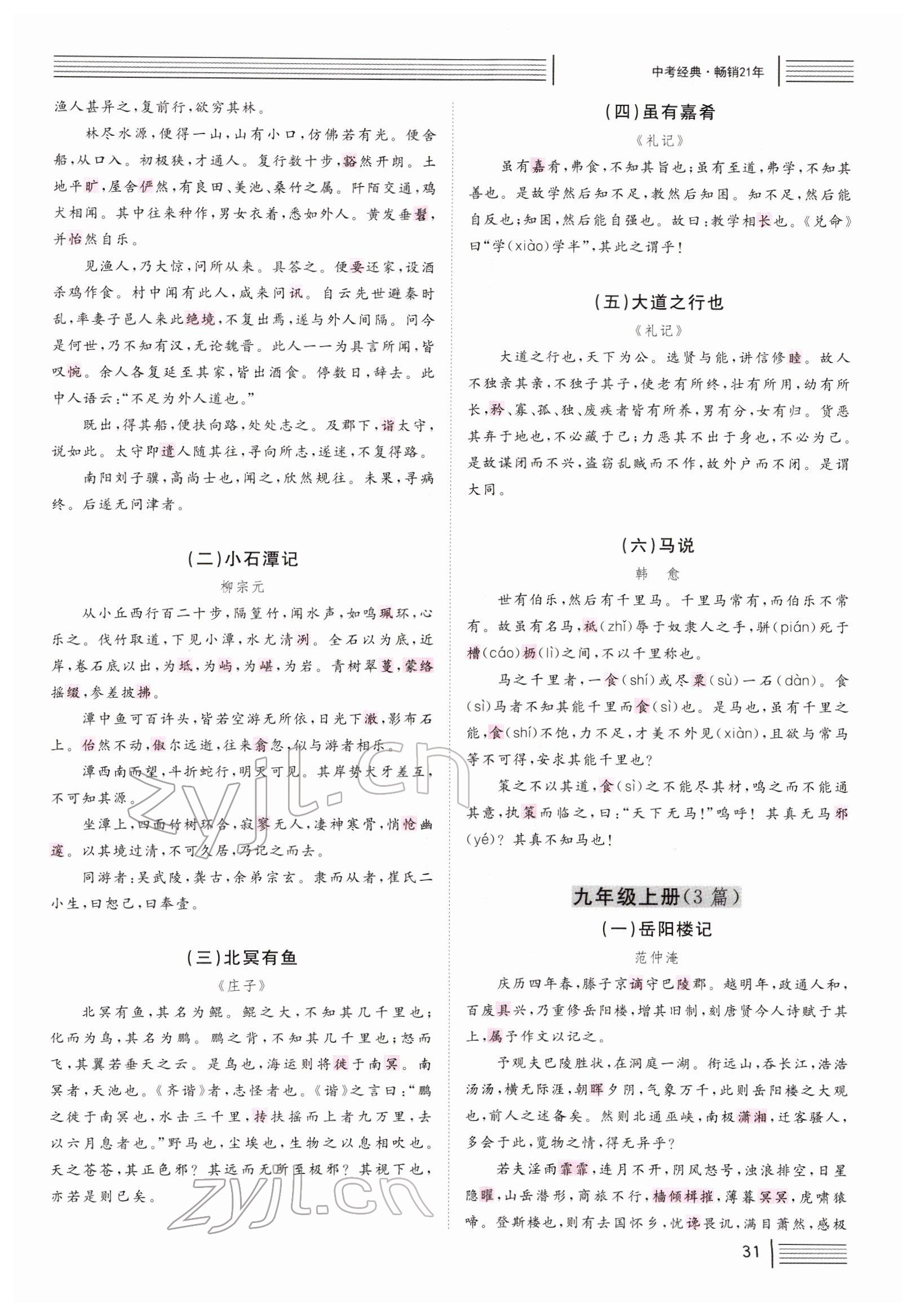 2022年火线100天中考滚动复习法语文四川专版 参考答案第30页