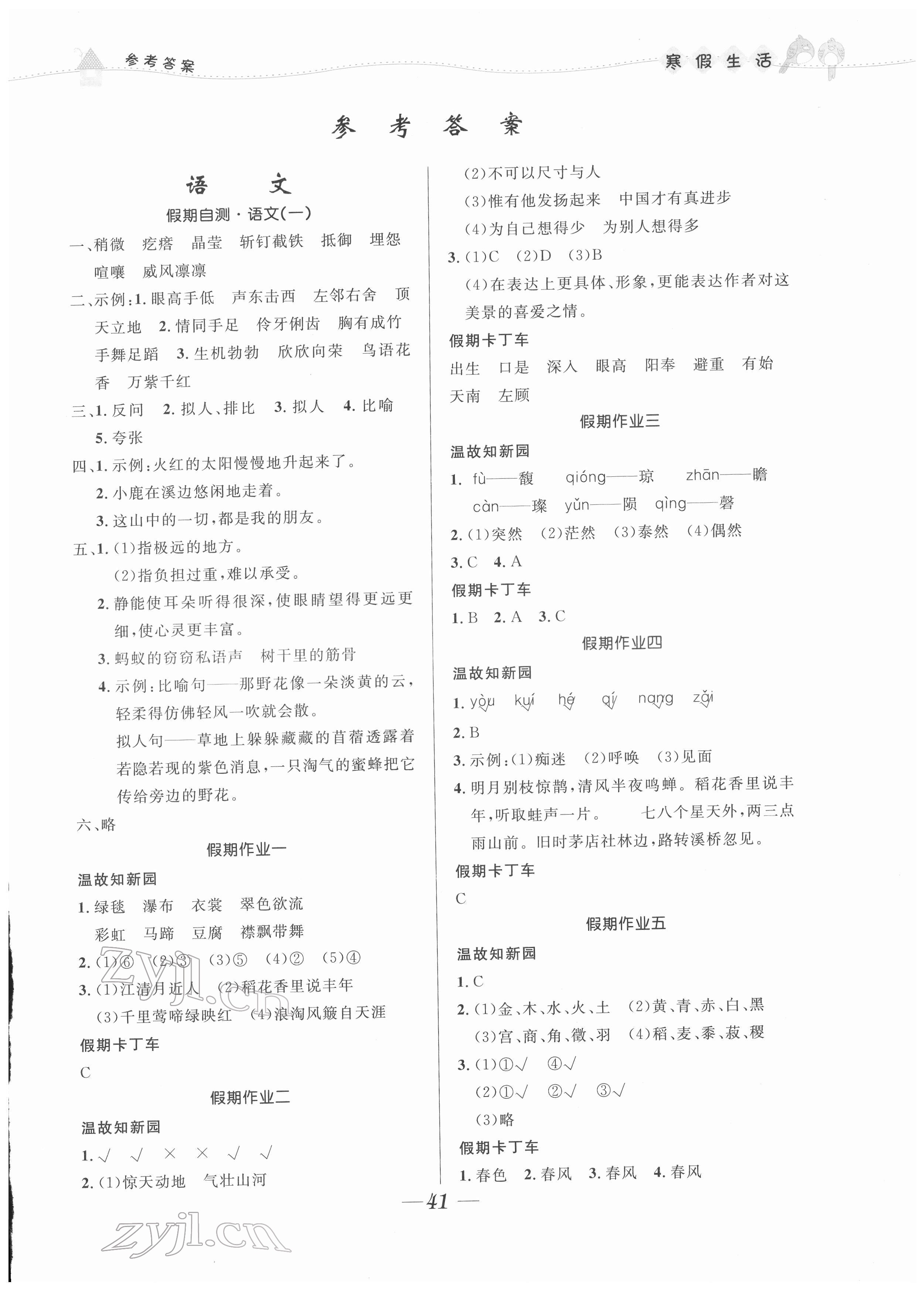 2022年寒假生活北京师范大学出版社六年级合订本人教版 第1页