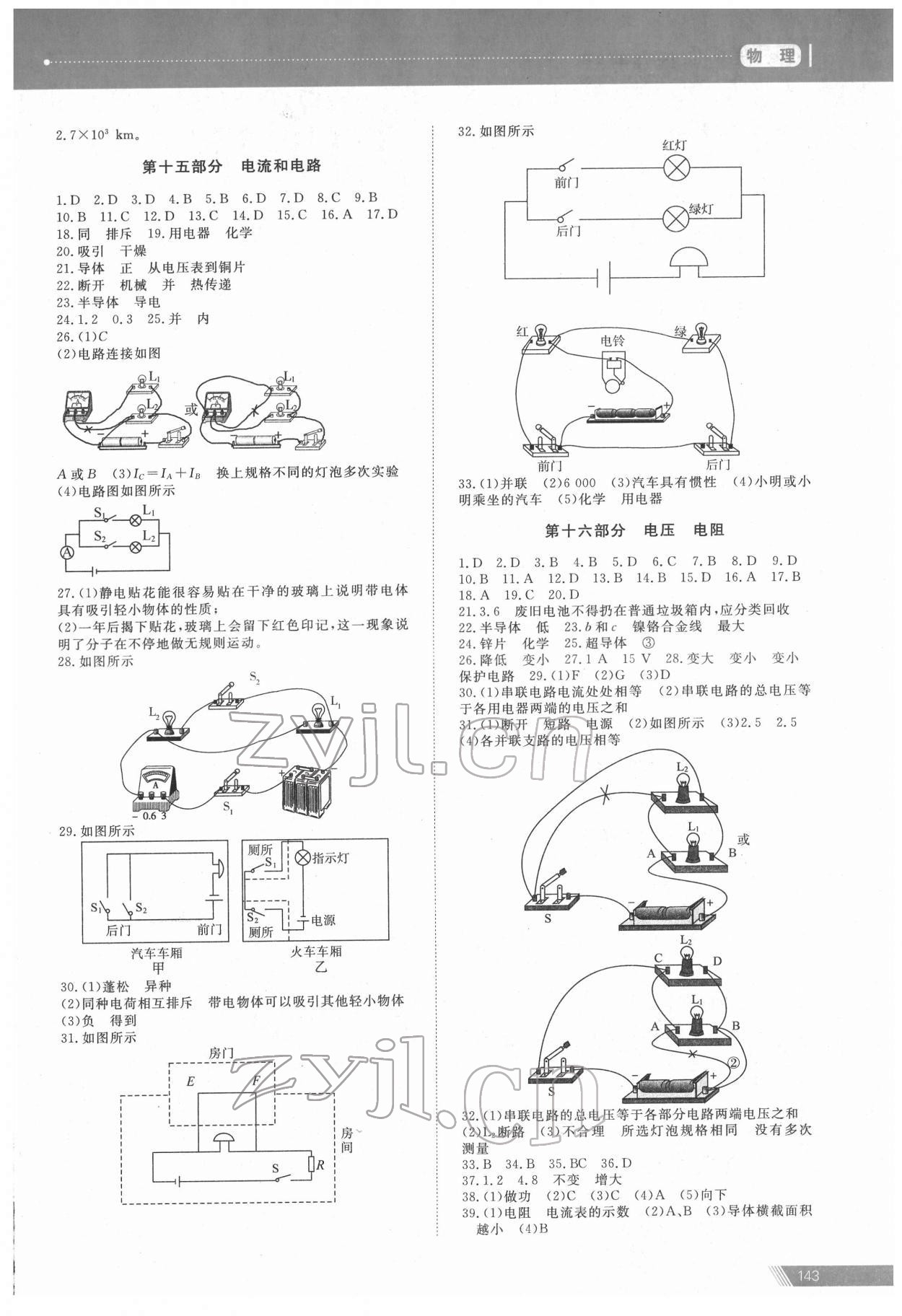 2022年资源与评价中考全程总复习物理 第7页