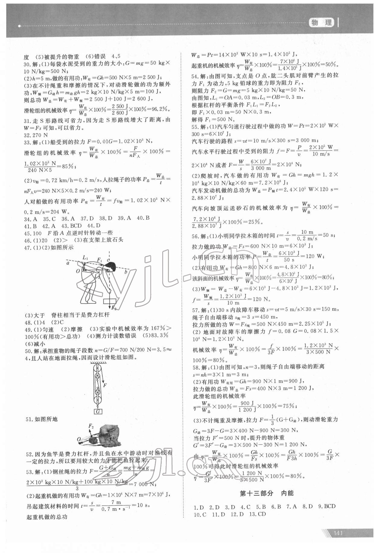 2022年资源与评价中考全程总复习物理 第5页