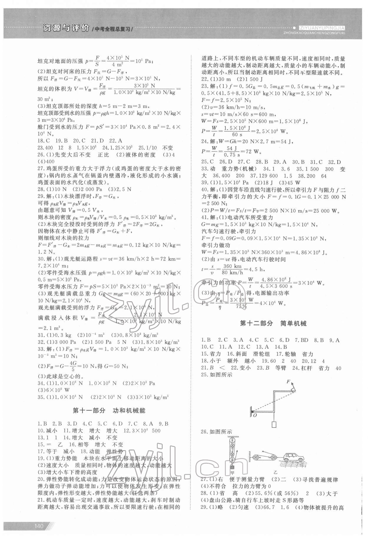 2022年资源与评价中考全程总复习物理 第4页