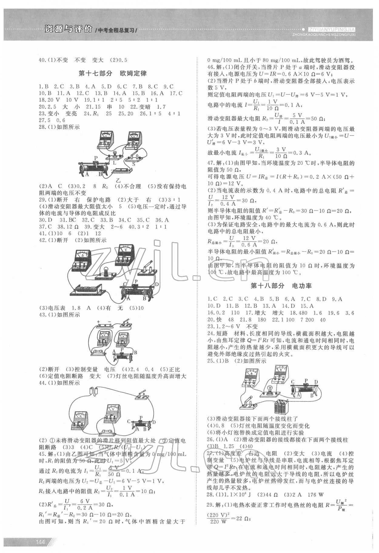 2022年资源与评价中考全程总复习物理 第8页