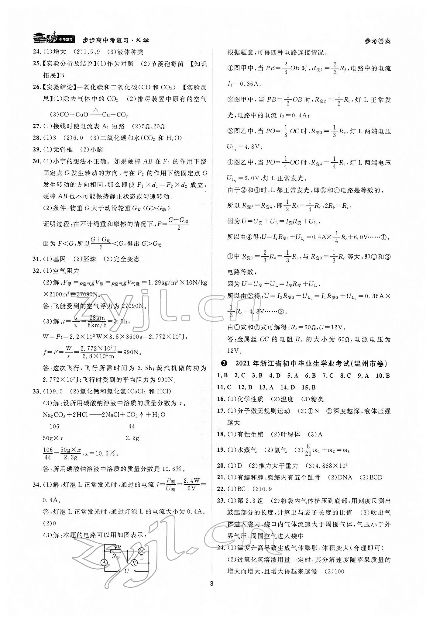 2022年步步高中考复习科学浙江专版 参考答案第2页