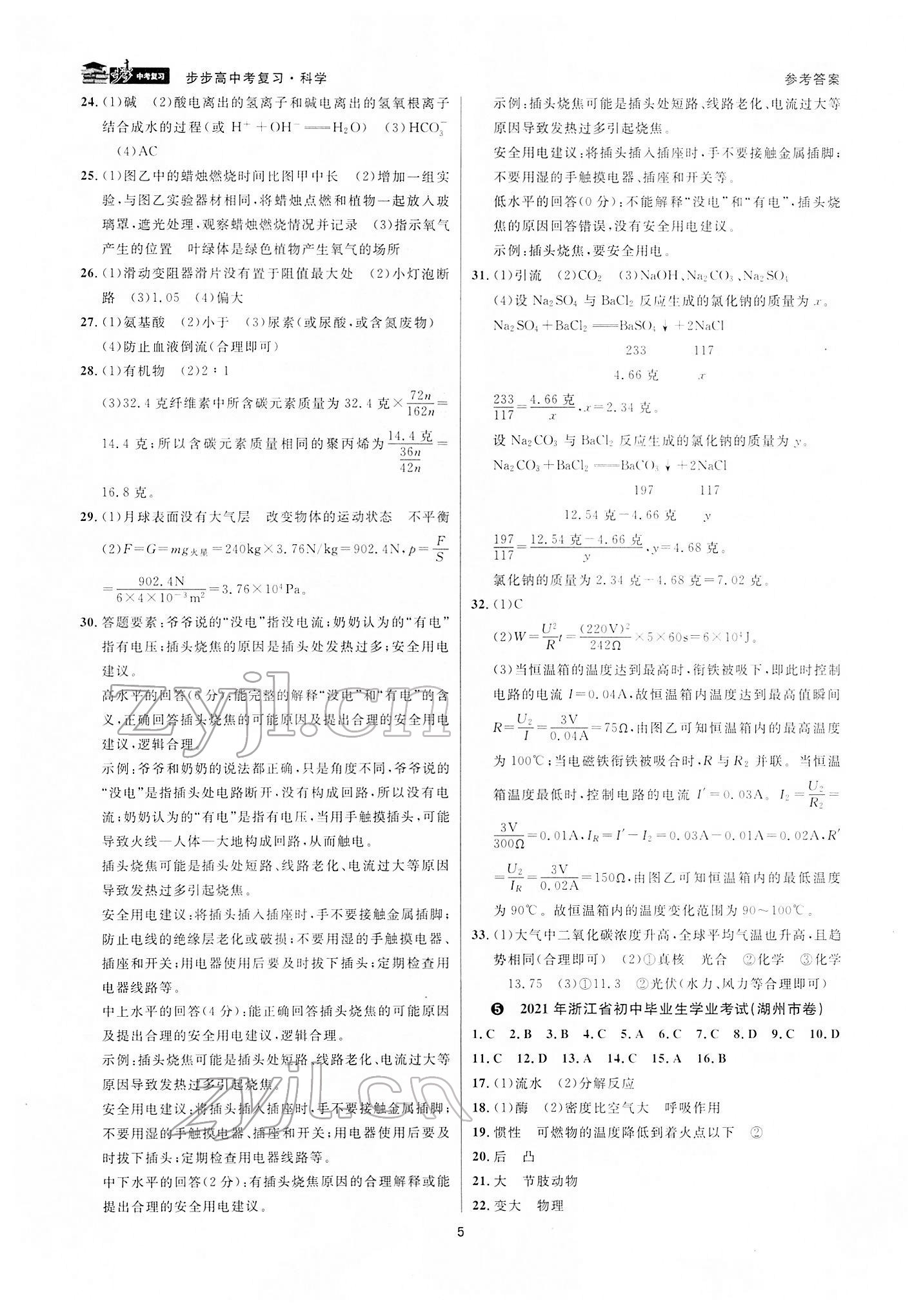 2022年步步高中考复习科学浙江专版 参考答案第4页