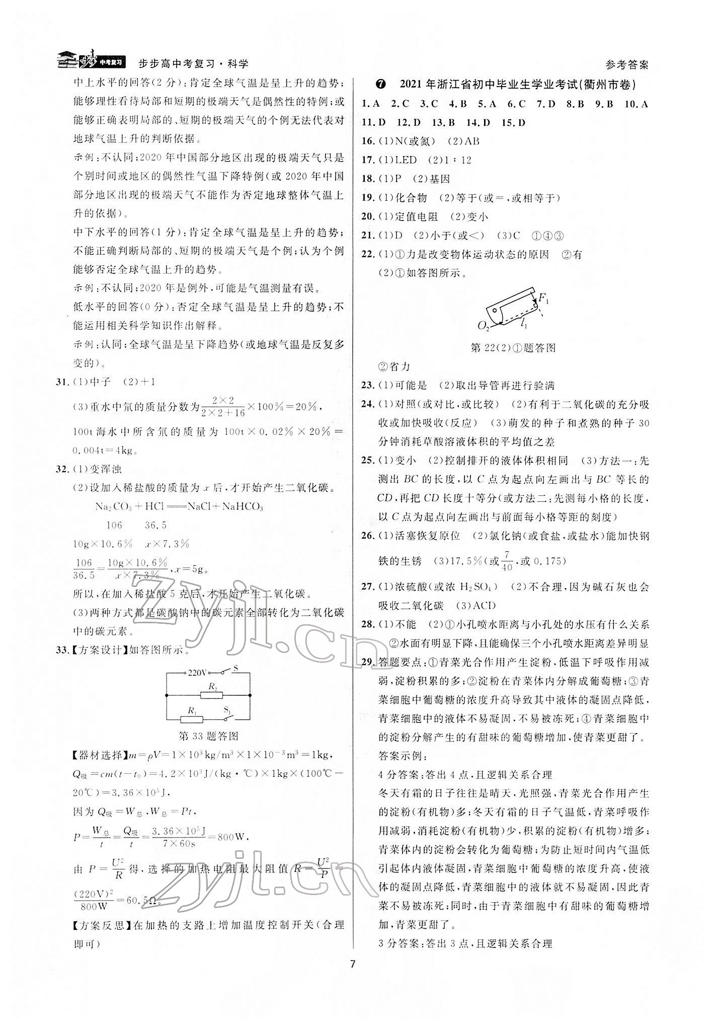 2022年步步高中考复习科学浙江专版 参考答案第6页