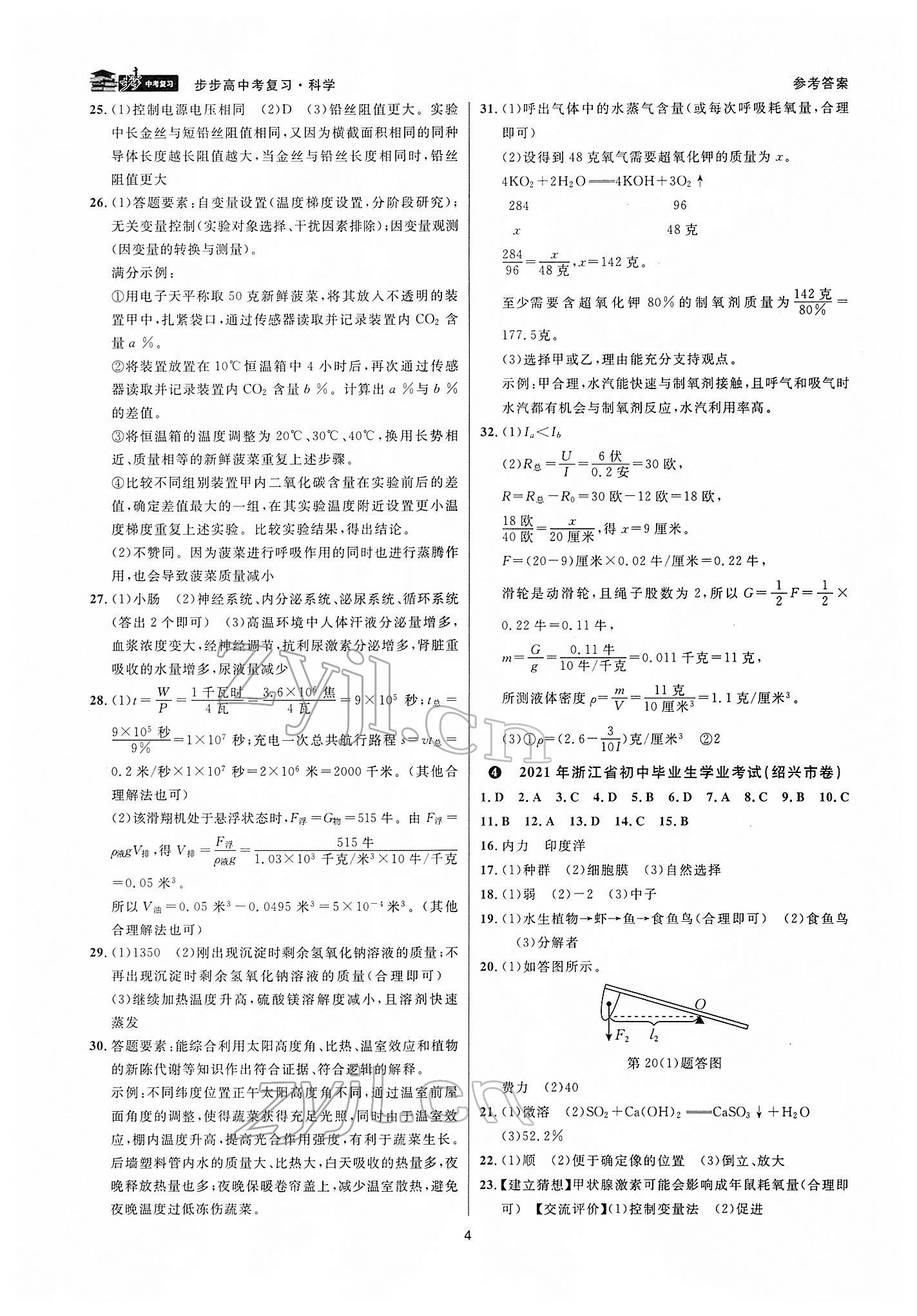 2022年步步高中考复习科学浙江专版 参考答案第3页