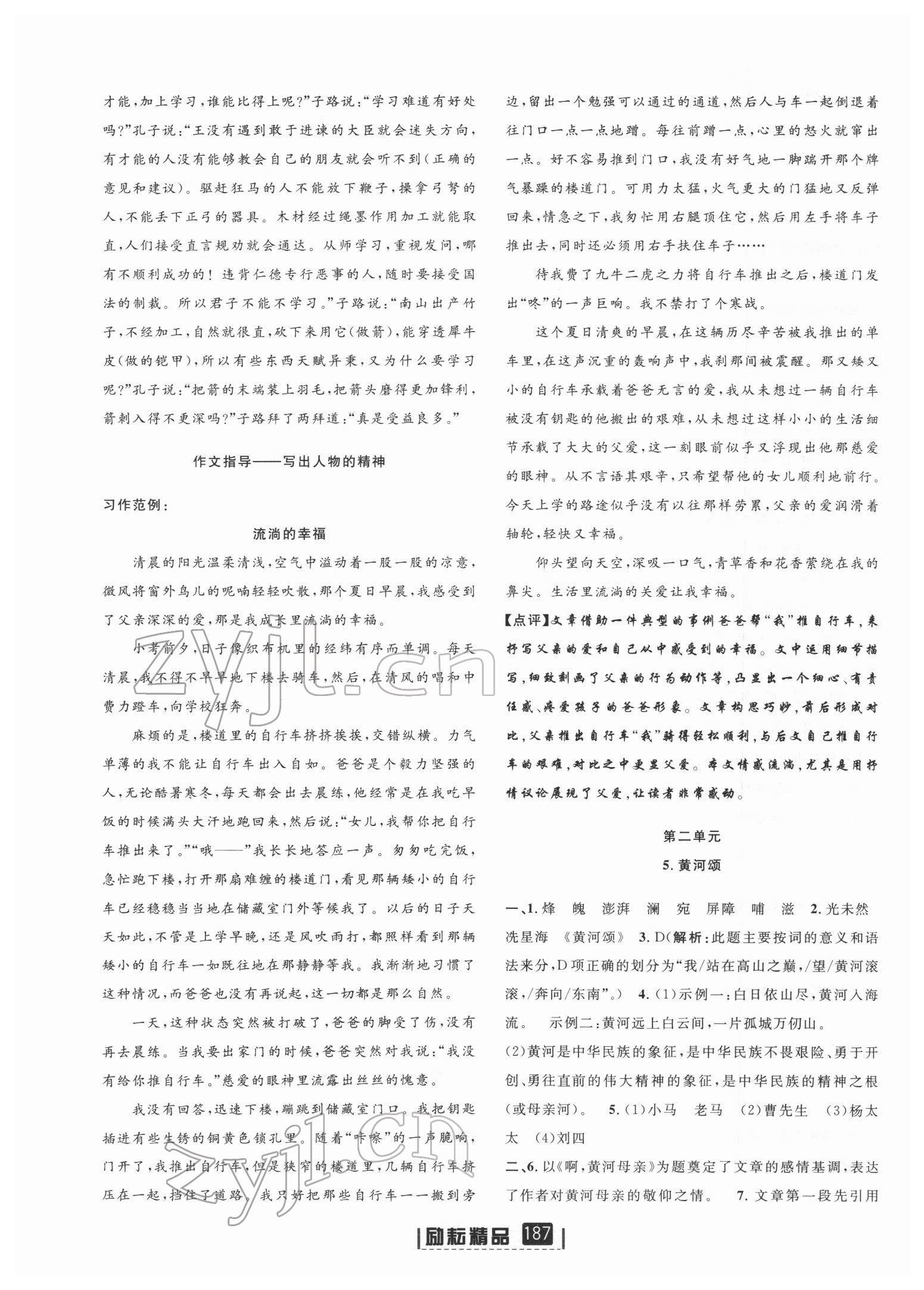 2022年勵耘書業(yè)勵耘新同步七年級語文下冊人教版 第4頁