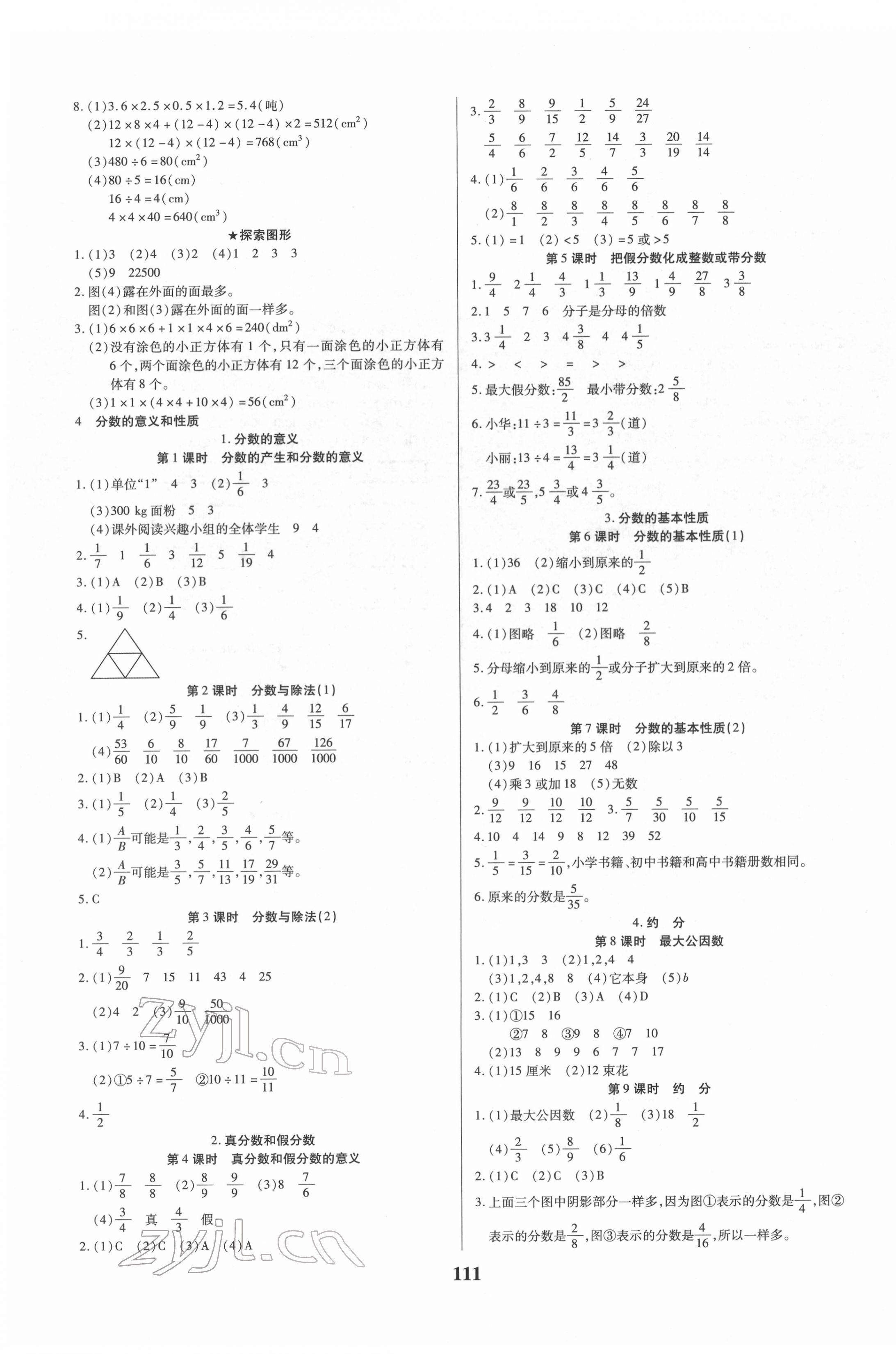 2022年培優(yōu)三好生五年級數(shù)學下冊人教版A版福建專版 參考答案第3頁