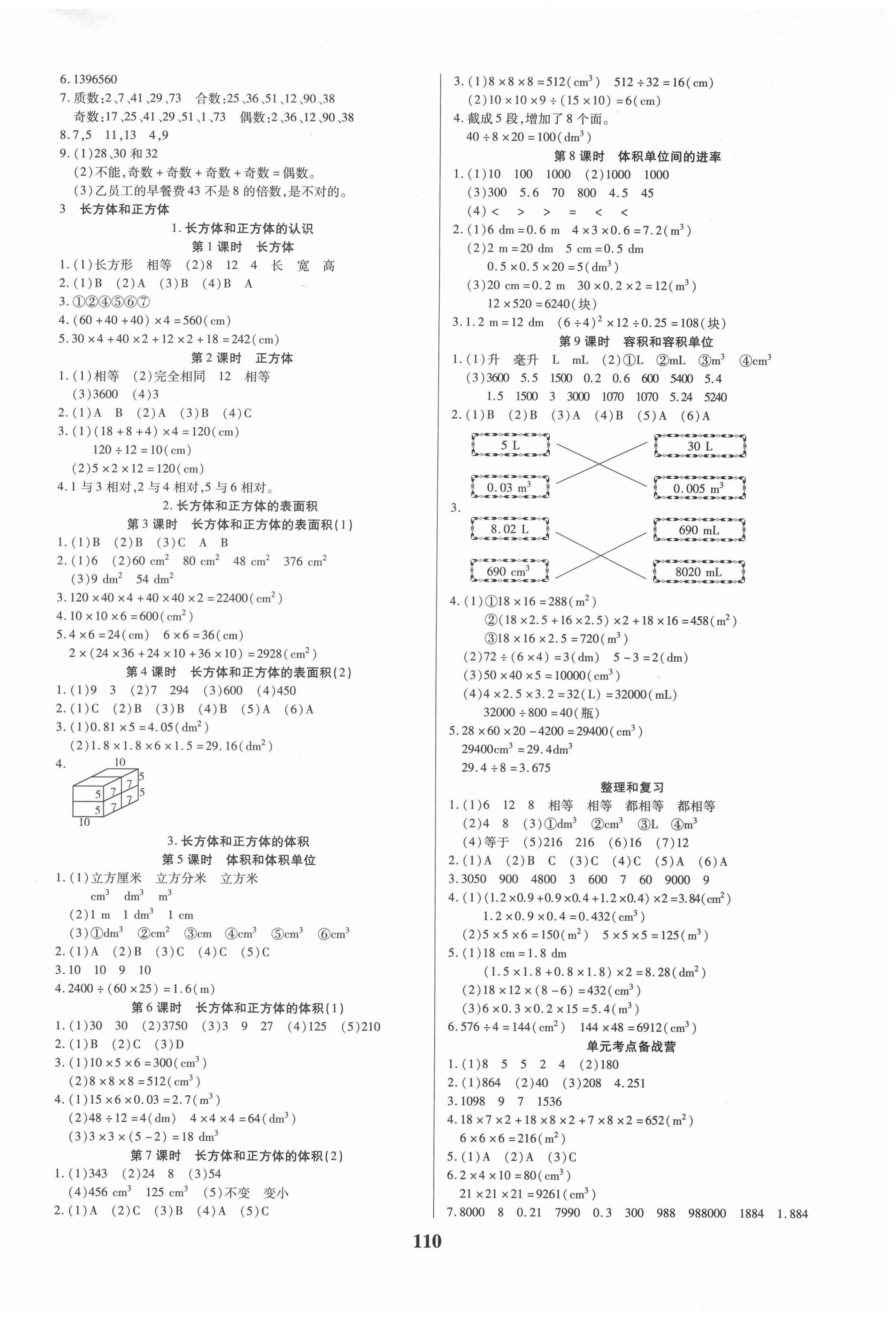 2022年培優(yōu)三好生五年級(jí)數(shù)學(xué)下冊(cè)人教版A版福建專版 參考答案第2頁(yè)