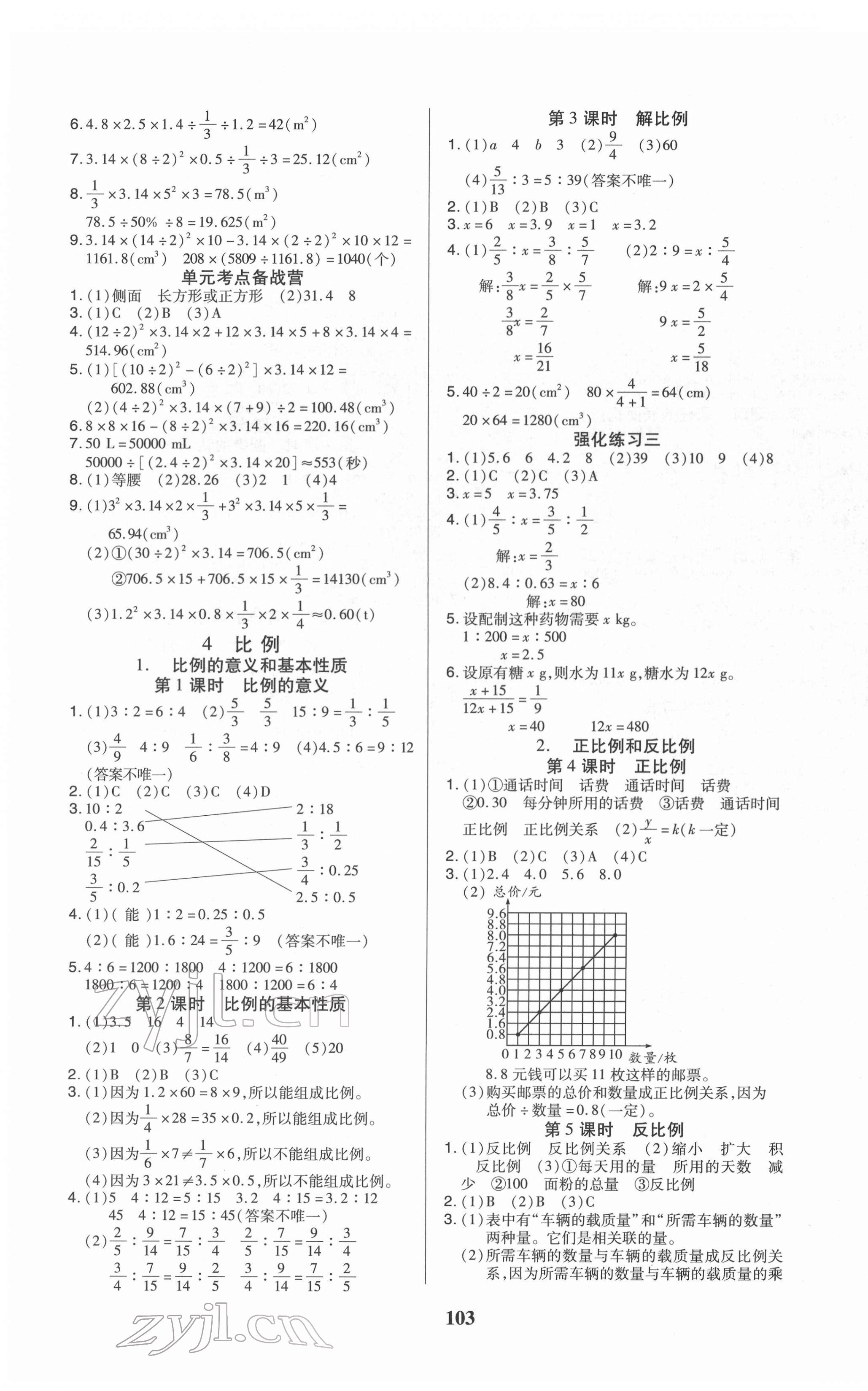 2022年培優(yōu)三好生六年級(jí)數(shù)學(xué)下冊(cè)人教版A版福建專(zhuān)版 參考答案第3頁(yè)