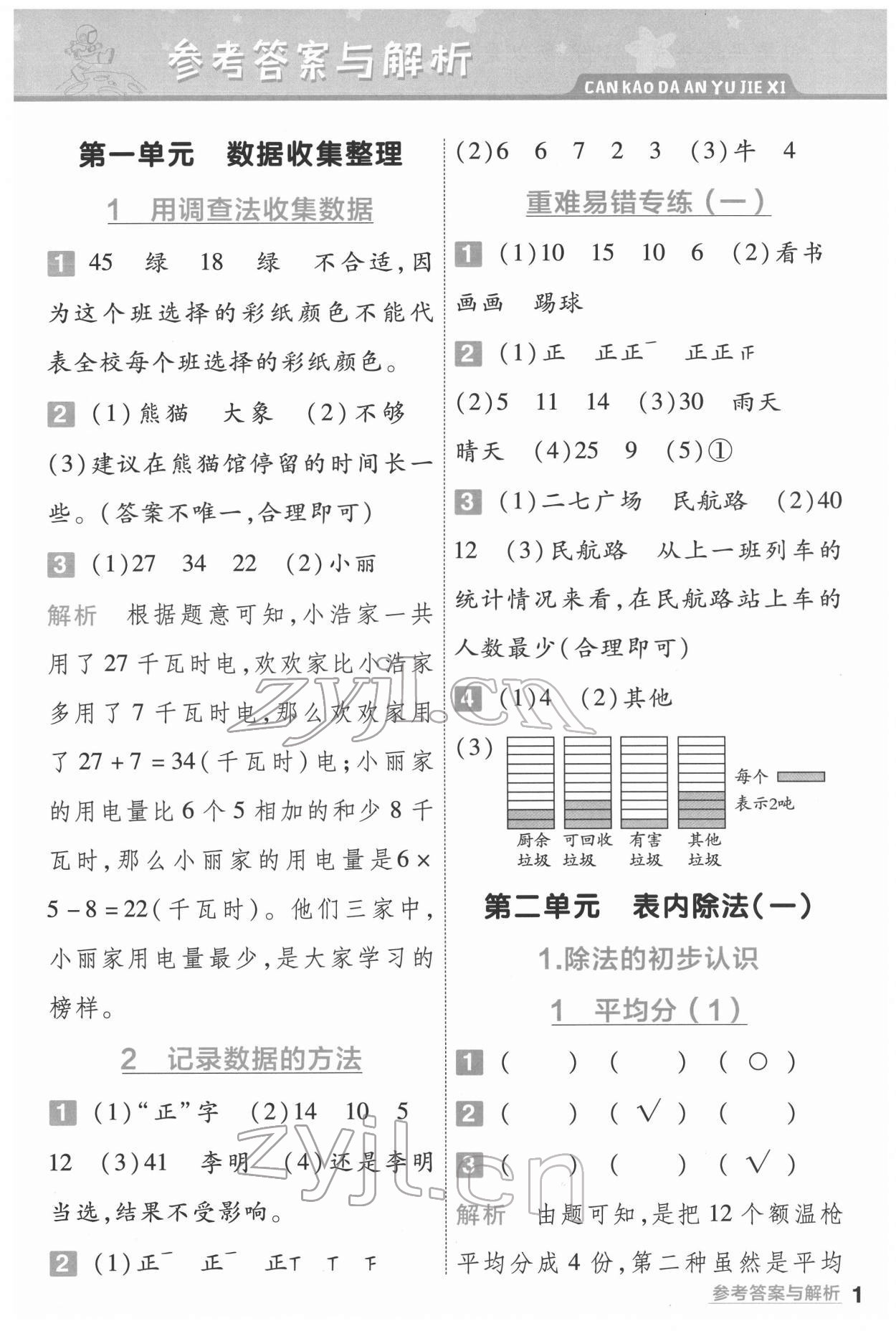 2022年一遍過二年級數(shù)學下冊人教版河南專版 第1頁