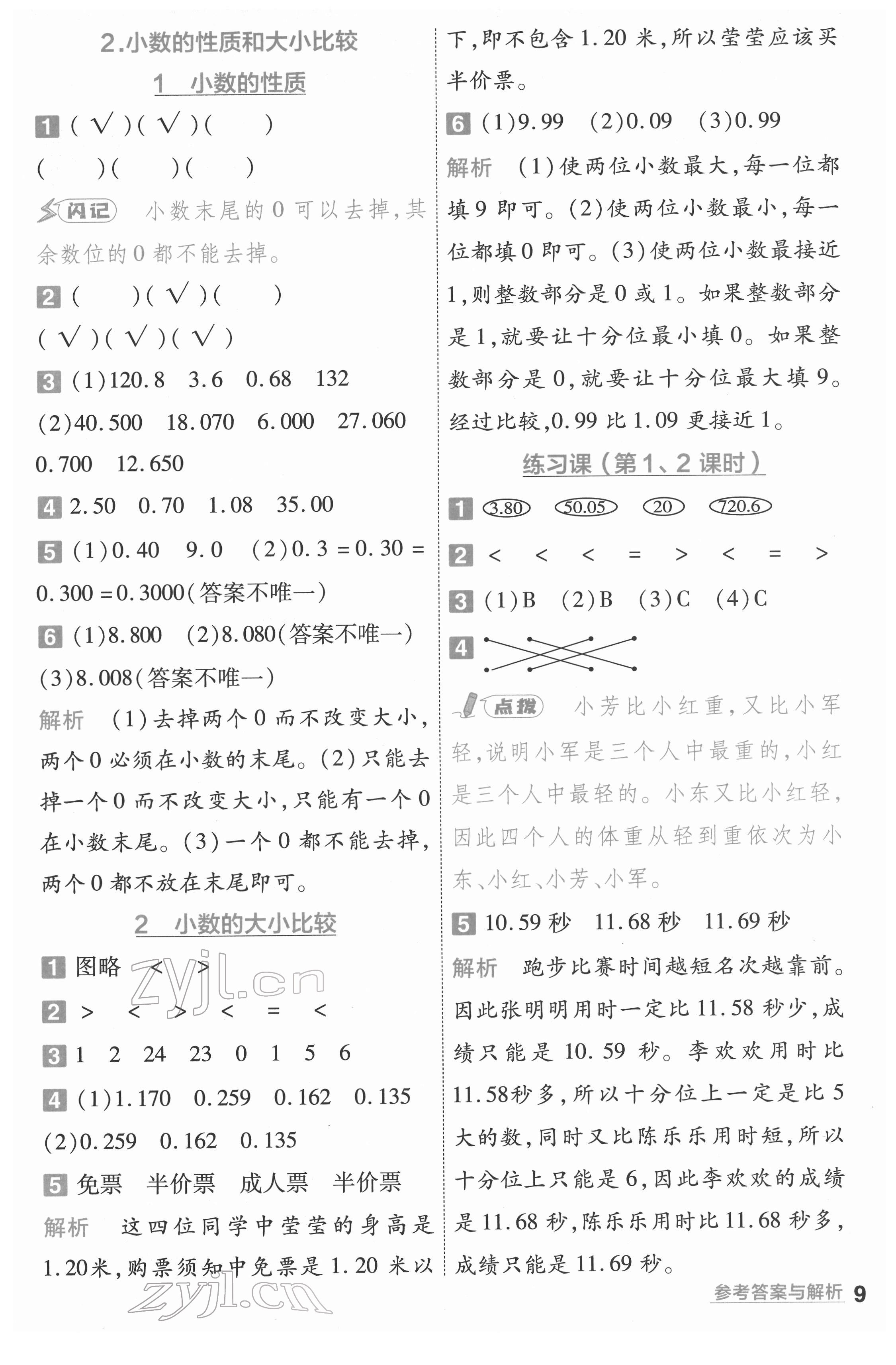 2022年一遍过四年级数学下册人教版河南专版 参考答案第9页