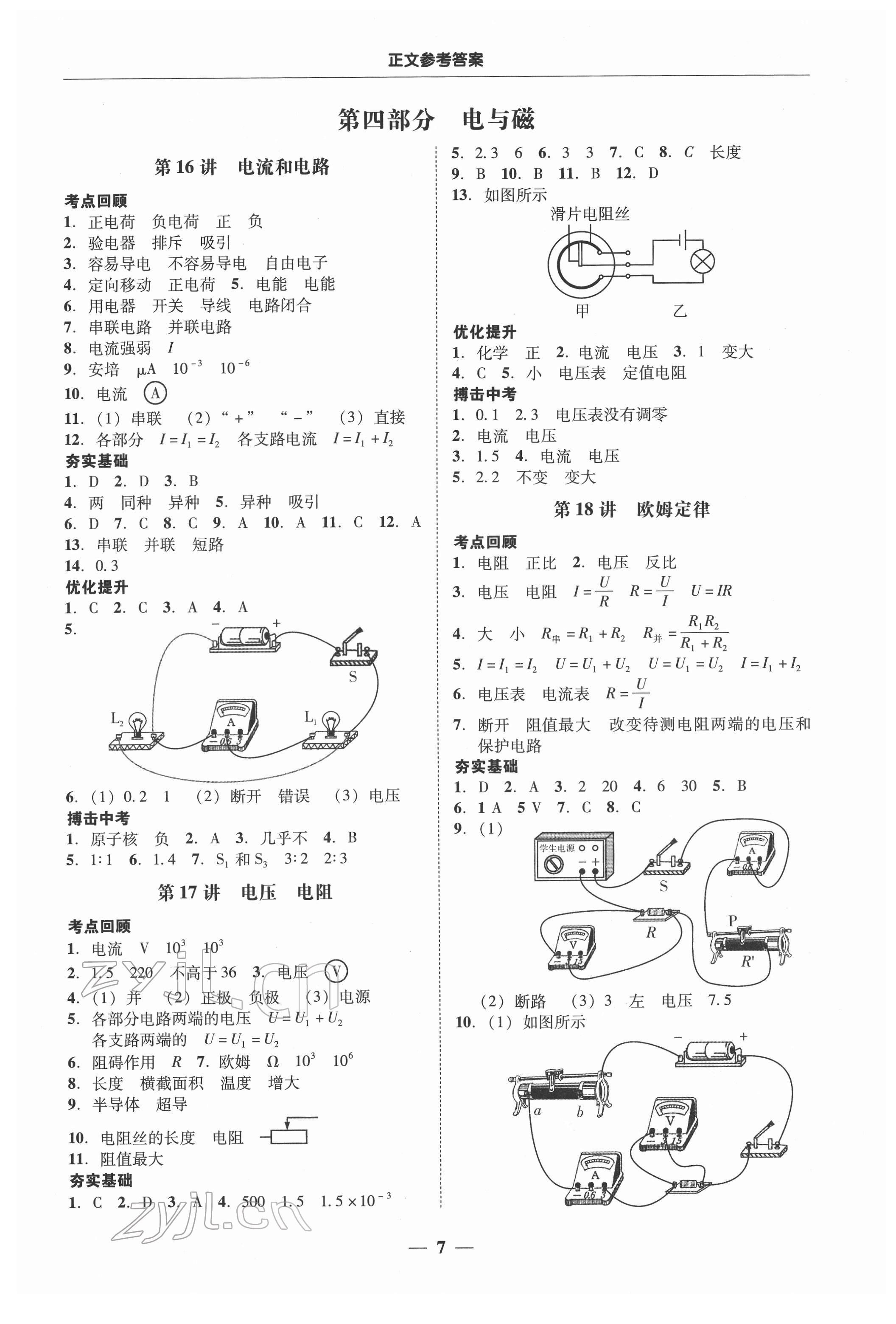 2022年南粤学典中考解读物理 第7页