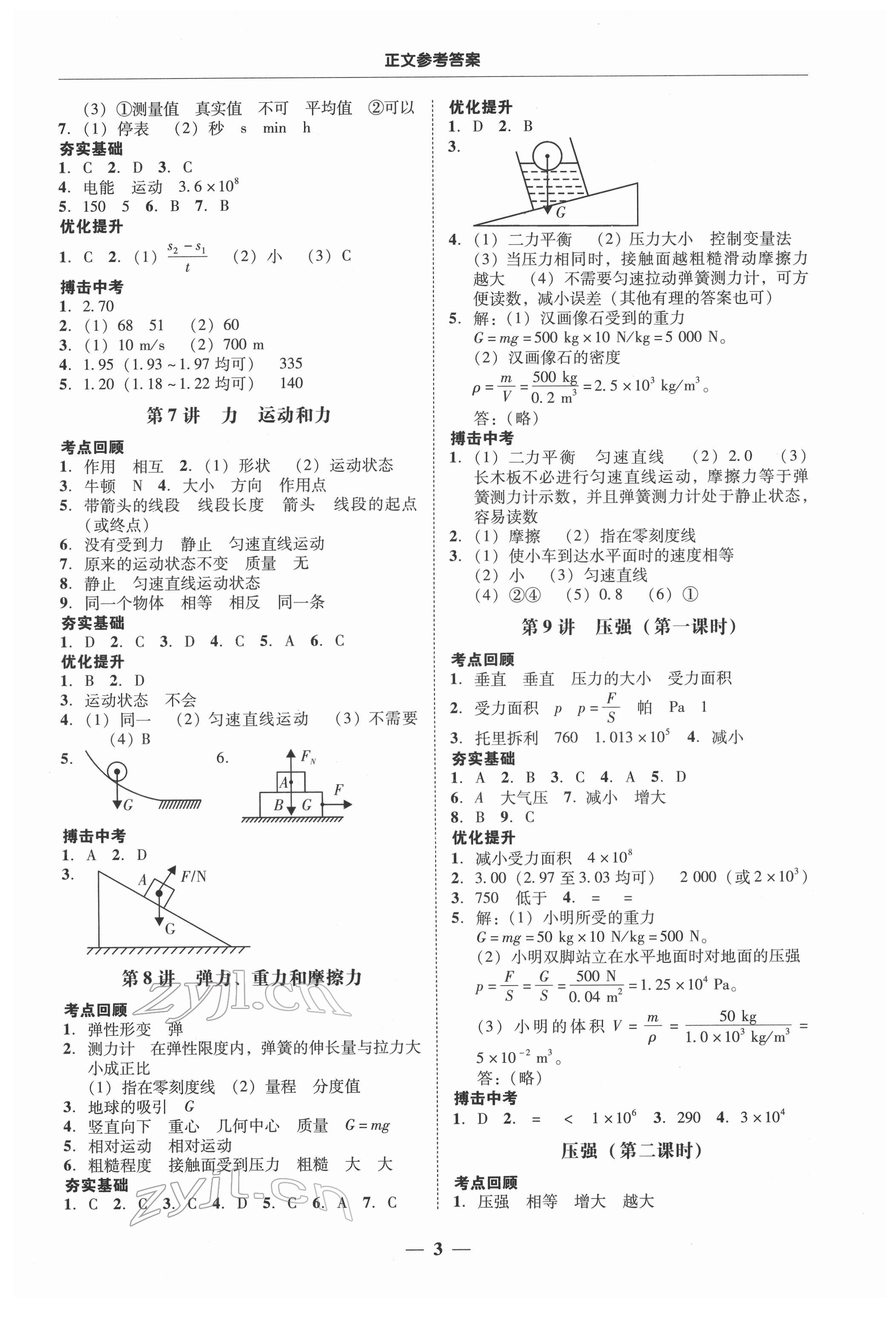 2022年南粤学典中考解读物理 第3页