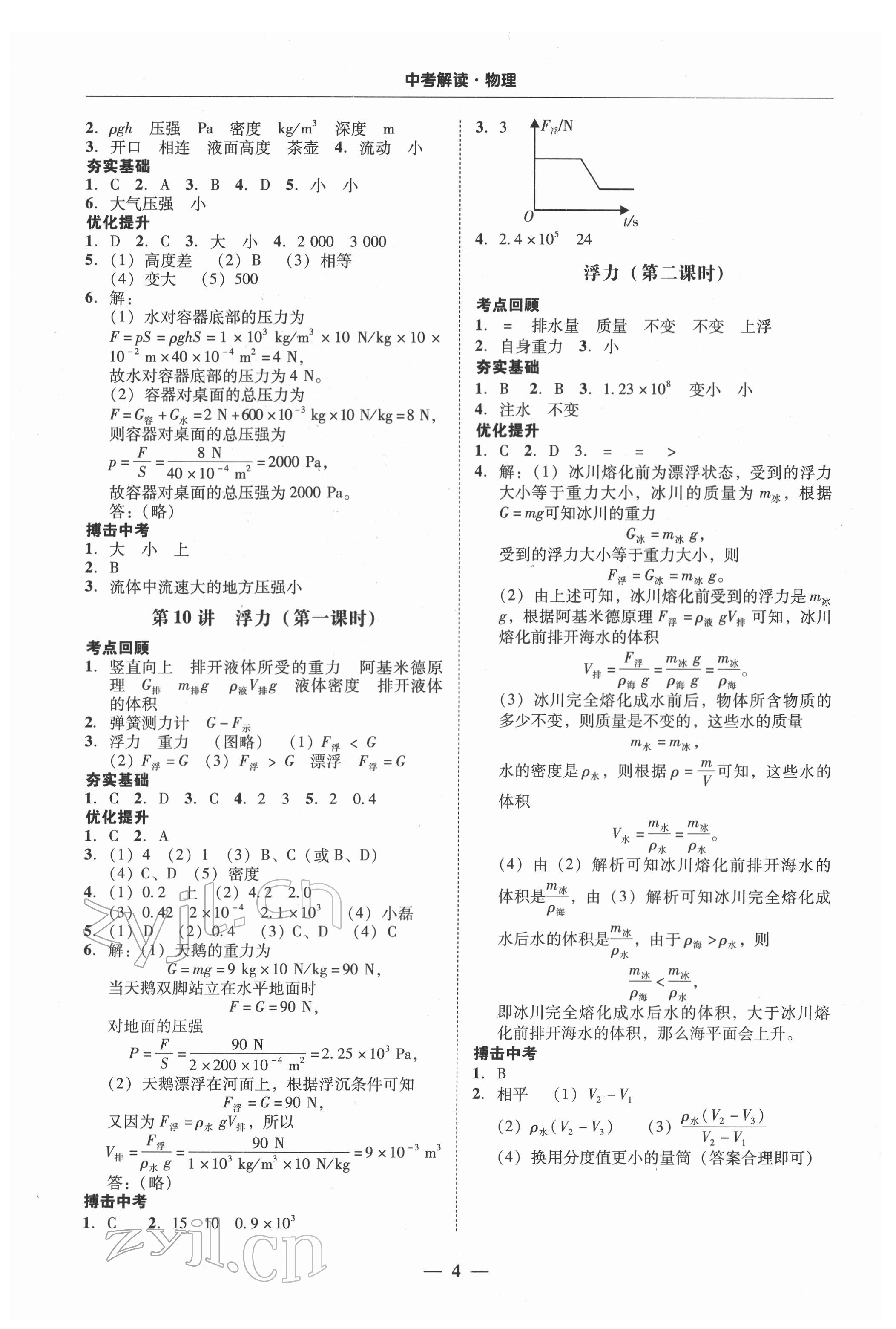 2022年南粤学典中考解读物理 第4页