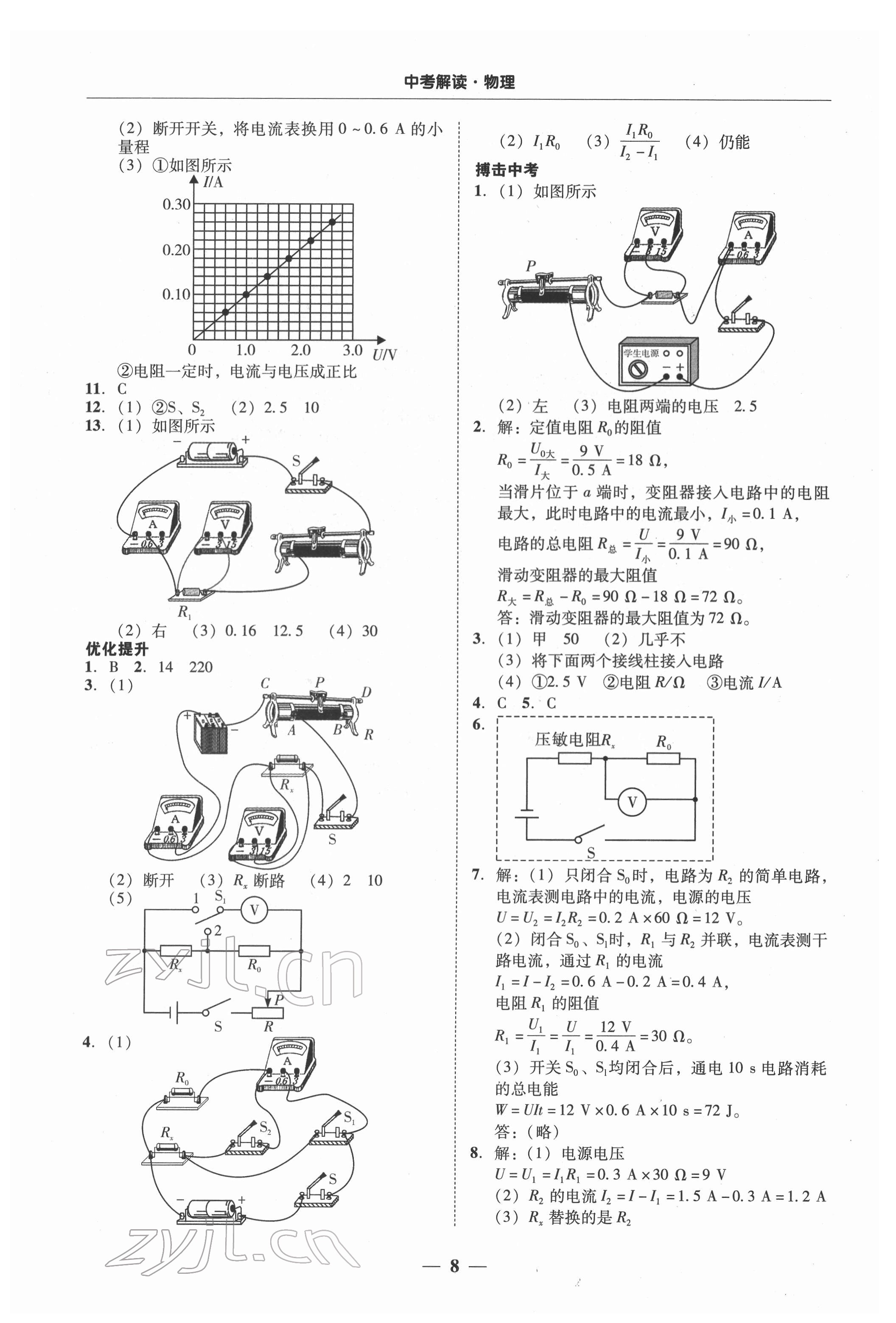 2022年南粤学典中考解读物理 第8页