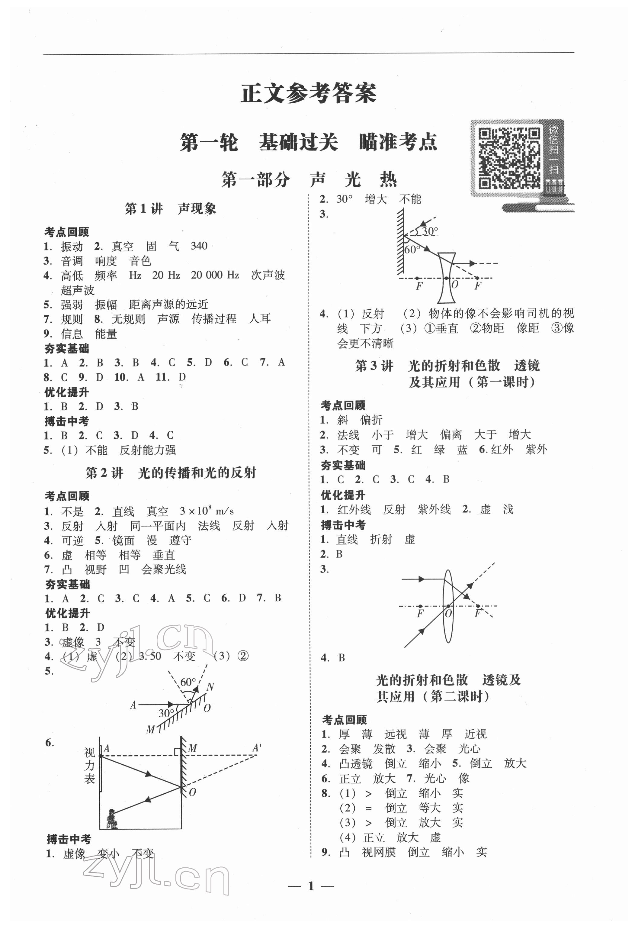 2022年南粤学典中考解读物理 第1页