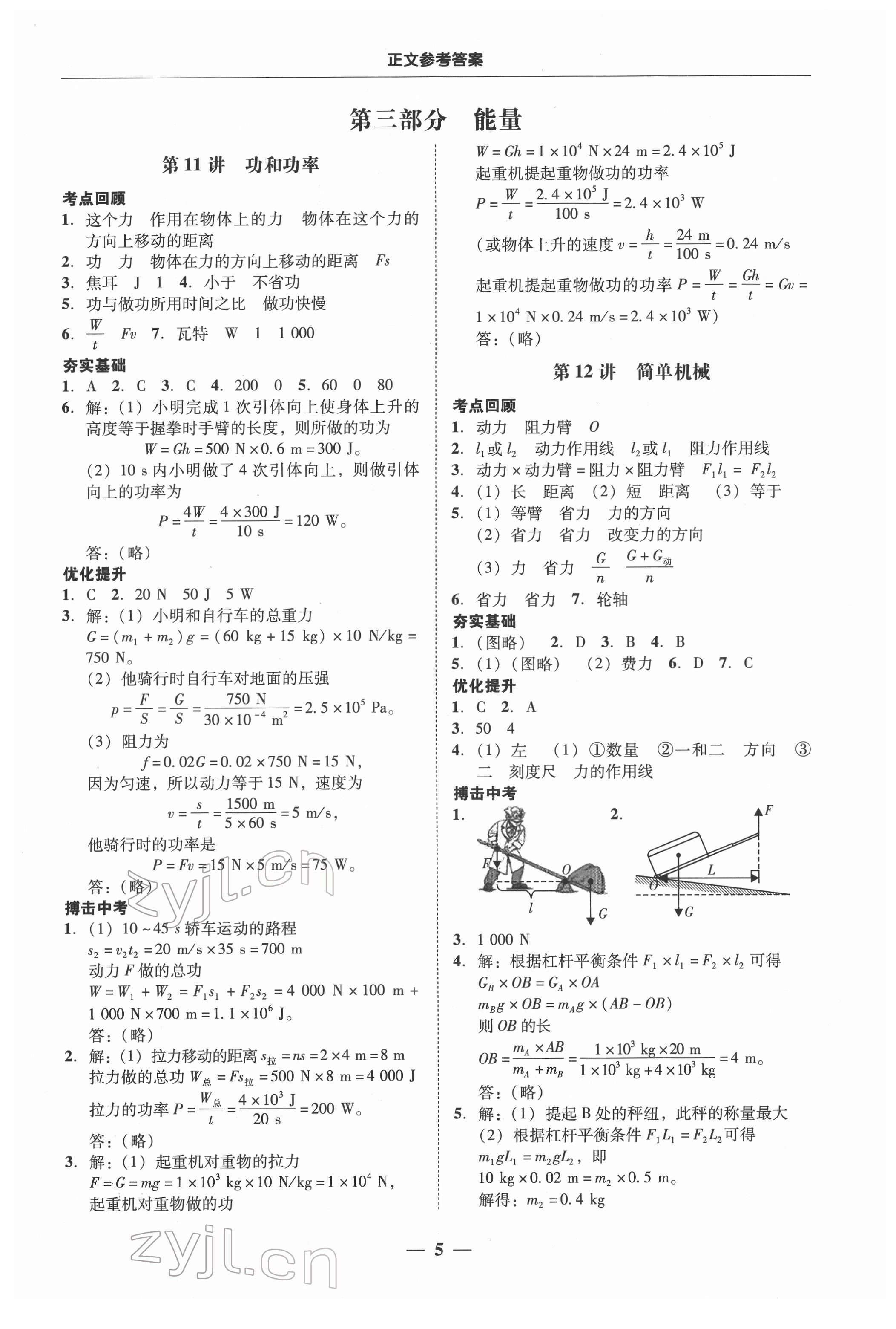 2022年南粤学典中考解读物理 第5页